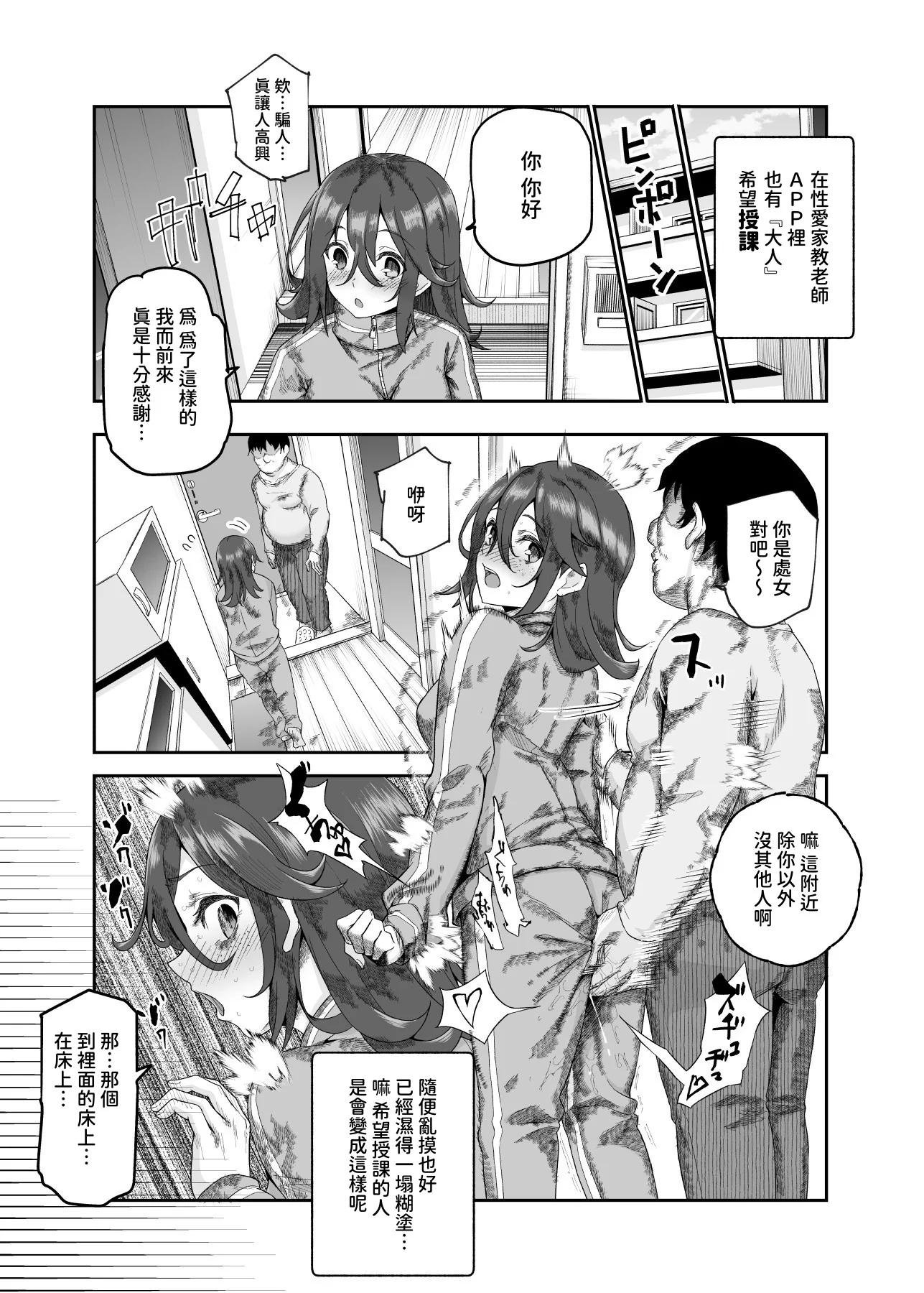 [日本漫画] [にゅう工房 (ぼし、クサシオ)] ノンアポで訪問したらセックス家庭教師と誤認してもらえてセックス授業できるアプリEX 单本,巨乳大奶,青年,大阴茎,衣领#[33P]-16