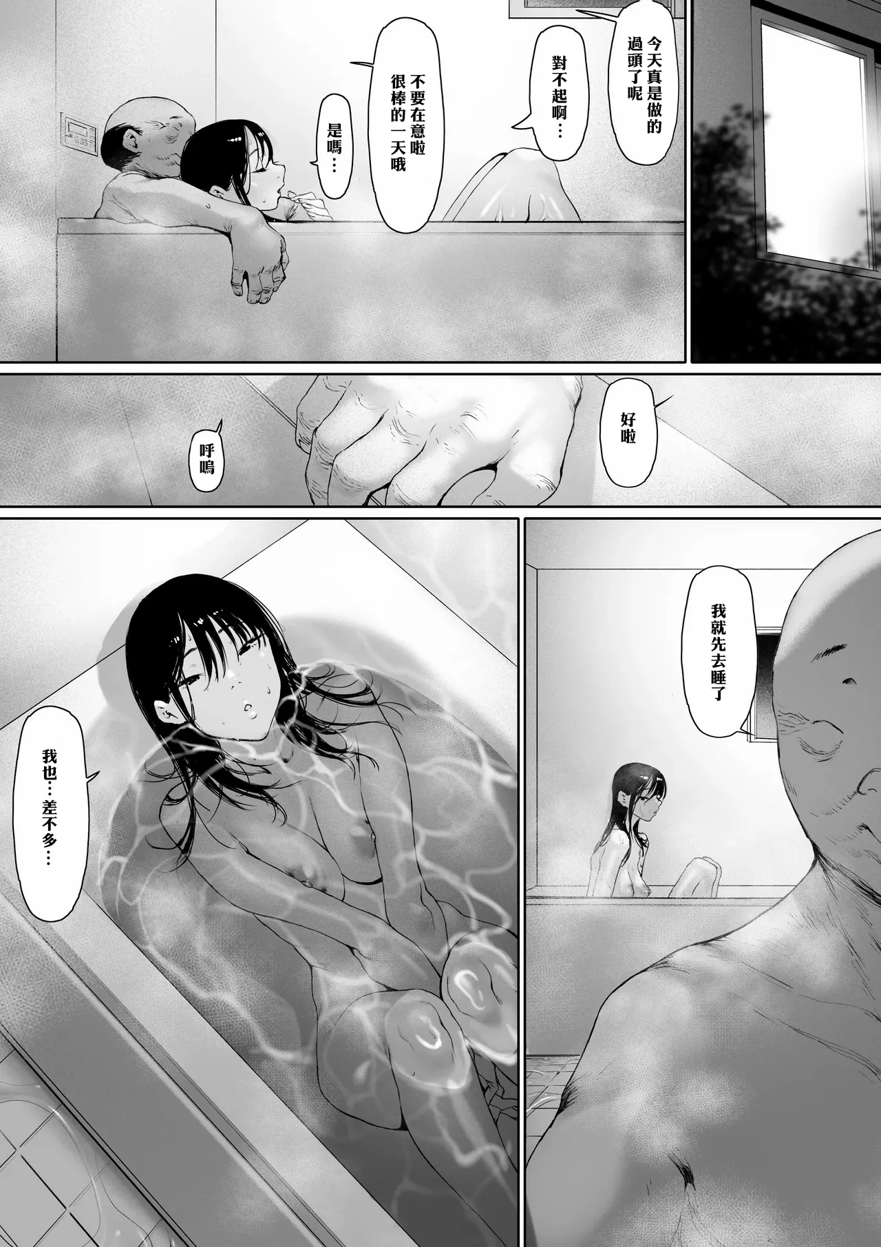 [日本漫画] [森田式] 義父と同居することになった 幸せな新婚生活を送るはずだったのに 第三話 单本,巨乳大奶,露出,青年,大阴茎#[27P]-17