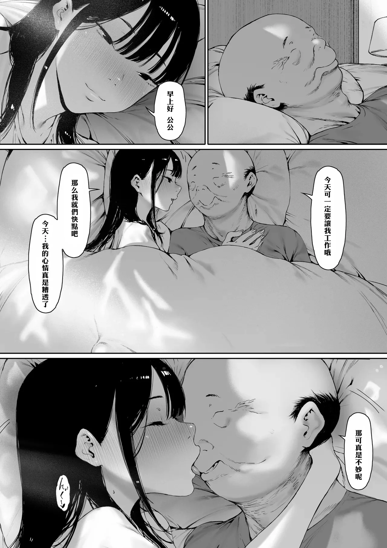 [日本漫画] [森田式] 義父と同居することになった 幸せな新婚生活を送るはずだったのに 第三話 单本,巨乳大奶,露出,青年,大阴茎#[27P]-23
