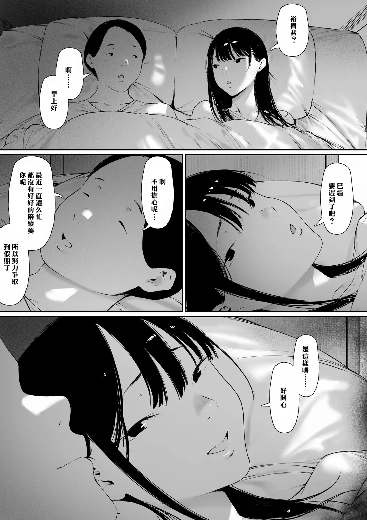 [日本漫画] [森田式] 義父と同居することになった 幸せな新婚生活を送るはずだったのに 第三話 单本,巨乳大奶,露出,青年,大阴茎#[27P]-14