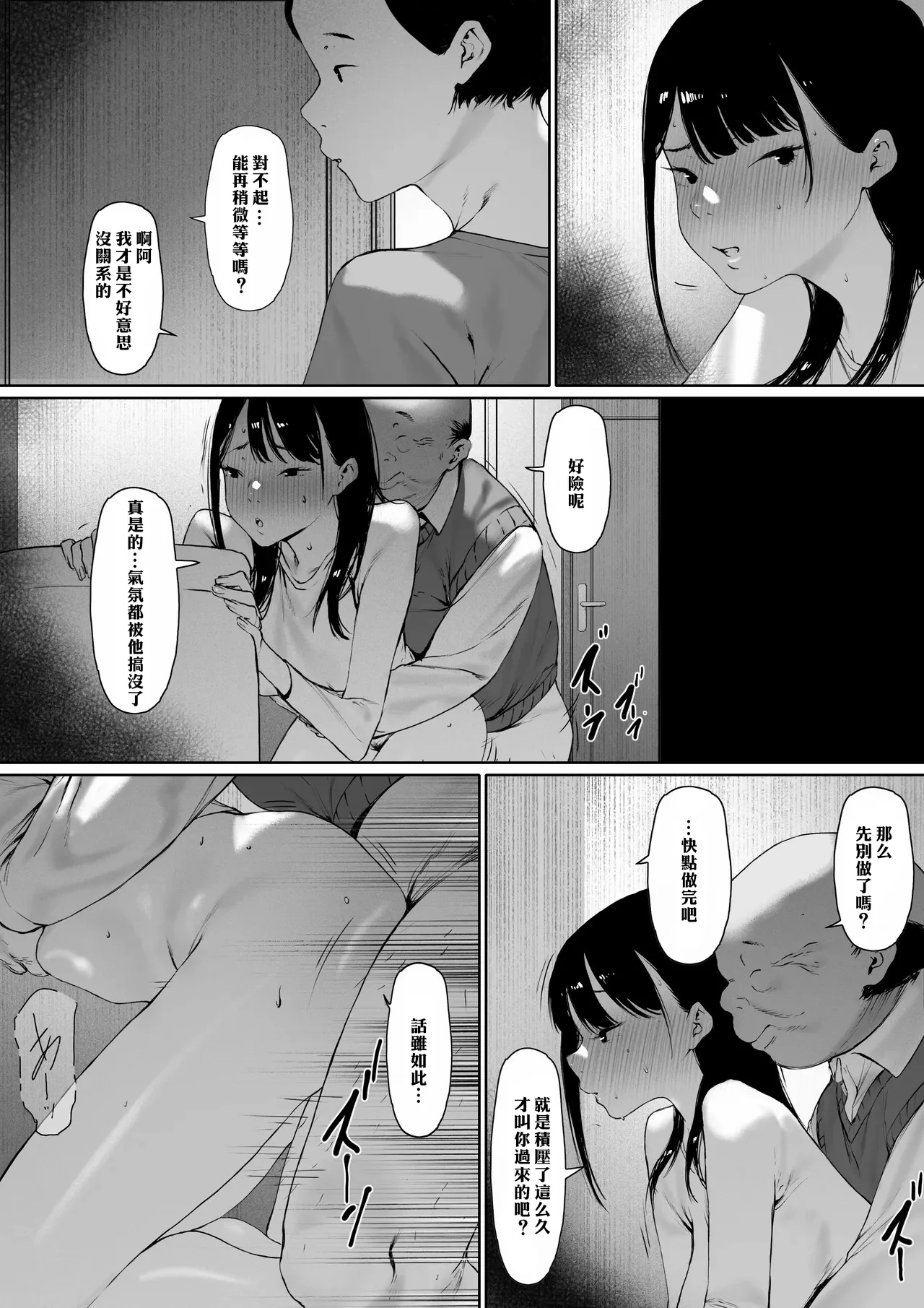 [日本漫画] [森田式] 義父と同居することになった 幸せな新婚生活を送るはずだったのに 第三話 单本,巨乳大奶,露出,青年,大阴茎#[27P]-23