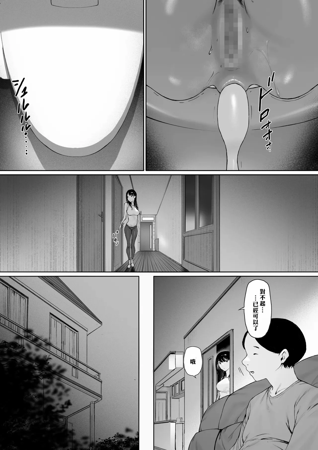 [日本漫画] [森田式] 義父と同居することになった 幸せな新婚生活を送るはずだったのに 第三話 单本,巨乳大奶,露出,青年,大阴茎#[27P]-26