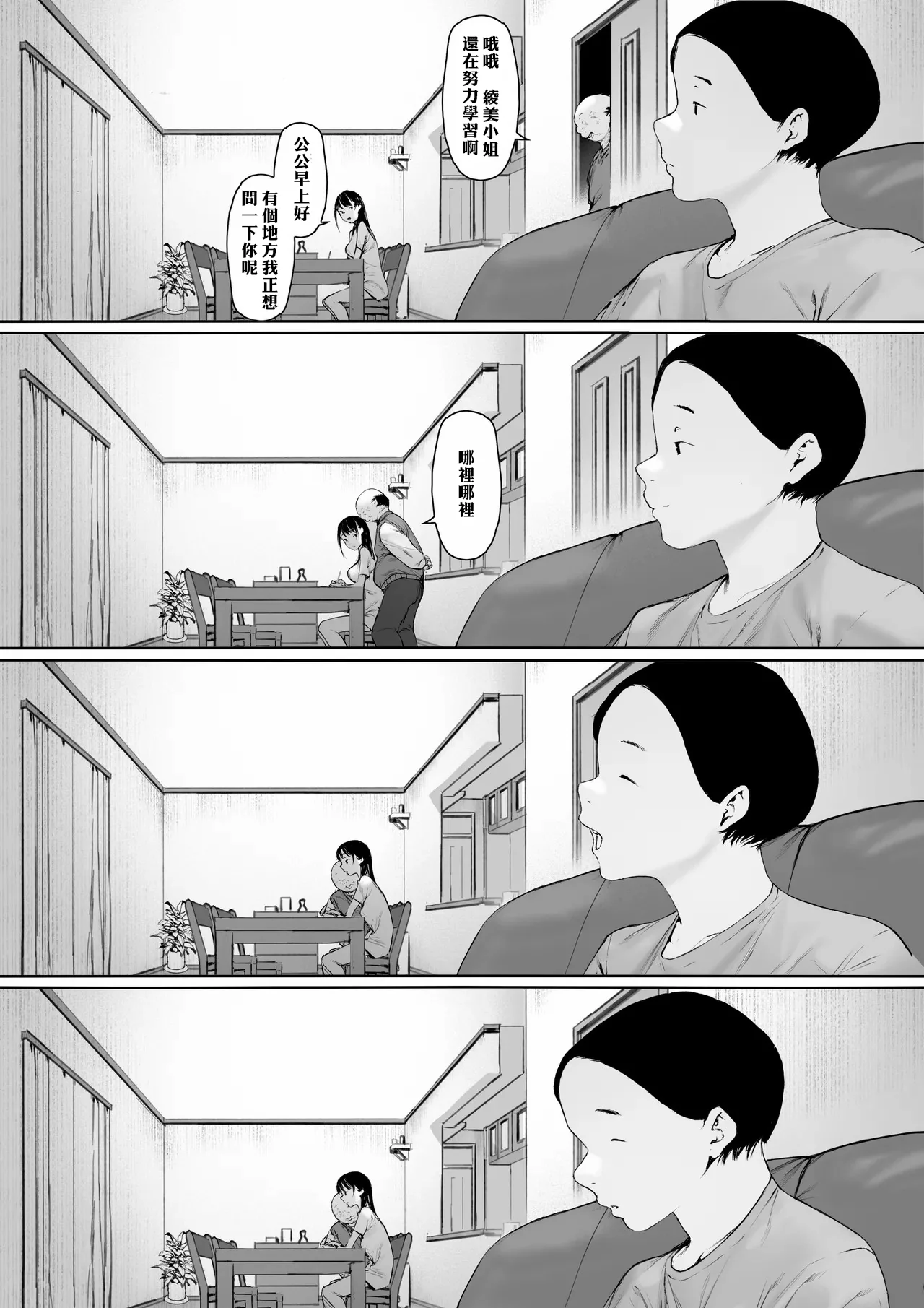 [日本漫画] [森田式] 義父と同居することになった 幸せな新婚生活を送るはずだったのに 第三話 单本,巨乳大奶,露出,青年,大阴茎#[27P]-1