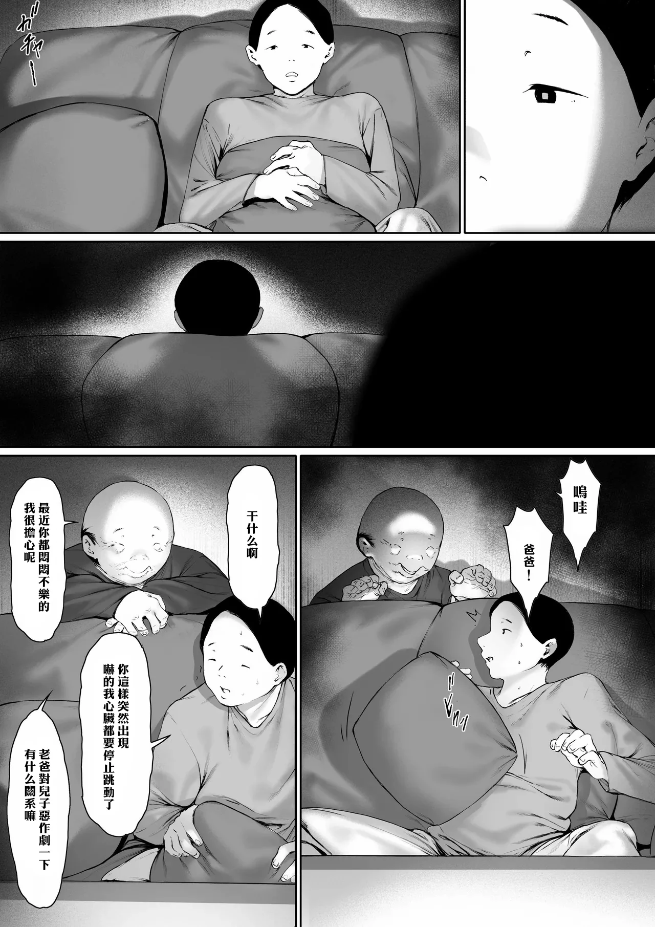 [日本漫画] [森田式] 義父と同居することになった 幸せな新婚生活を送るはずだったのに 第三話 单本,巨乳大奶,露出,青年,大阴茎#[27P]-11