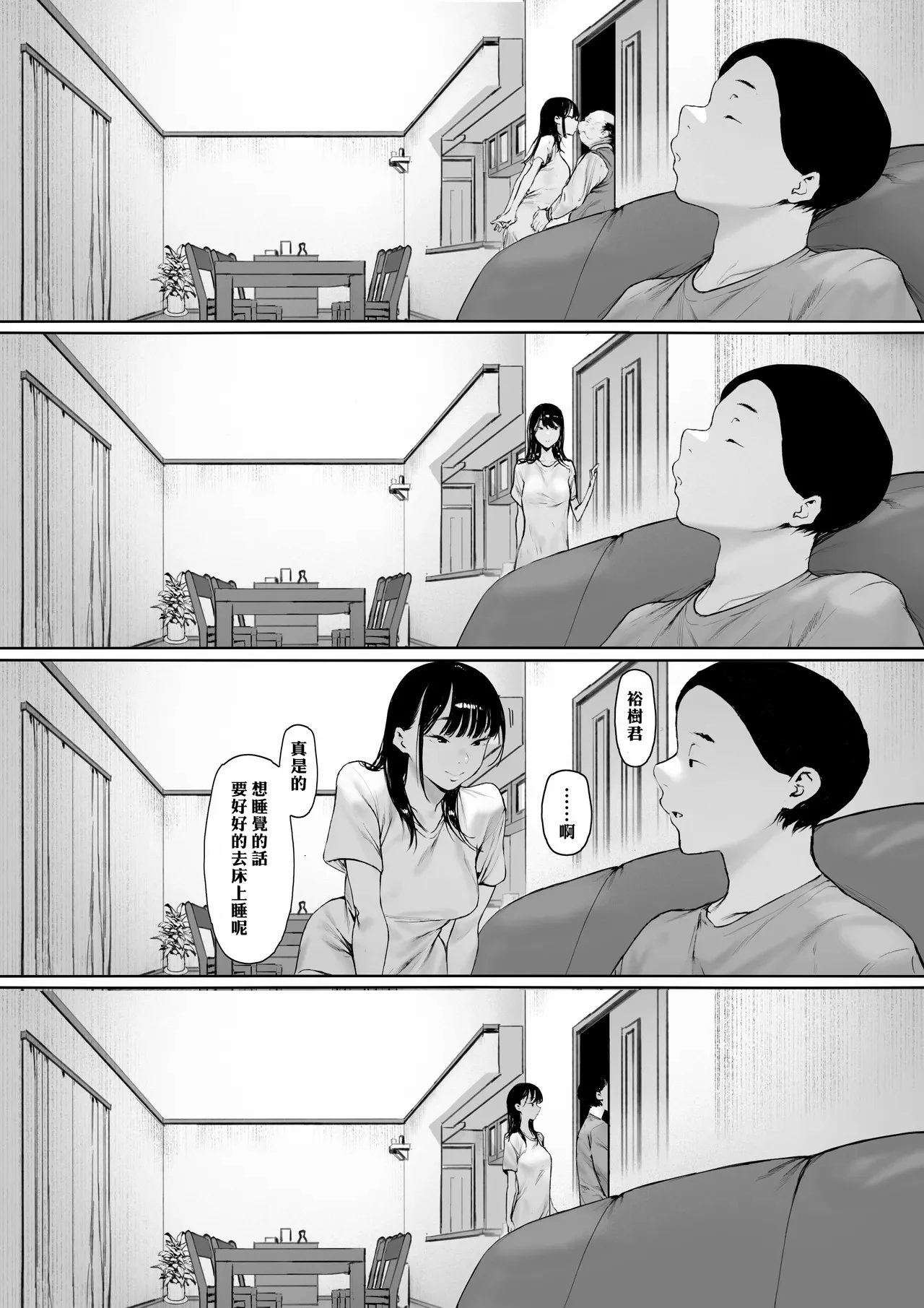 [日本漫画] [森田式] 義父と同居することになった 幸せな新婚生活を送るはずだったのに 第三話 单本,巨乳大奶,露出,青年,大阴茎#[27P]-6