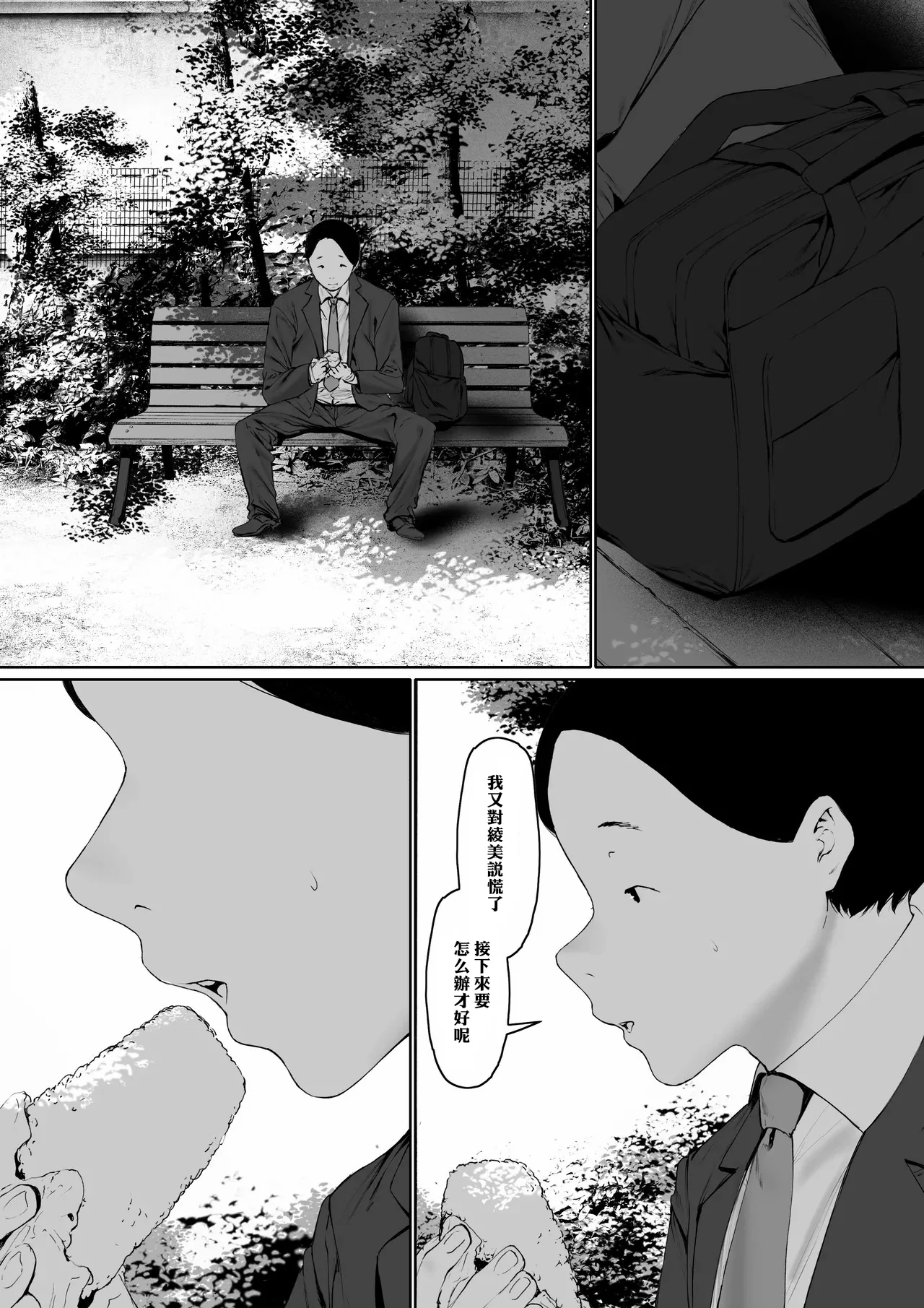 [日本漫画] [森田式] 義父と同居することになった 幸せな新婚生活を送るはずだったのに 第三話 单本,巨乳大奶,露出,青年,大阴茎#[27P]-2
