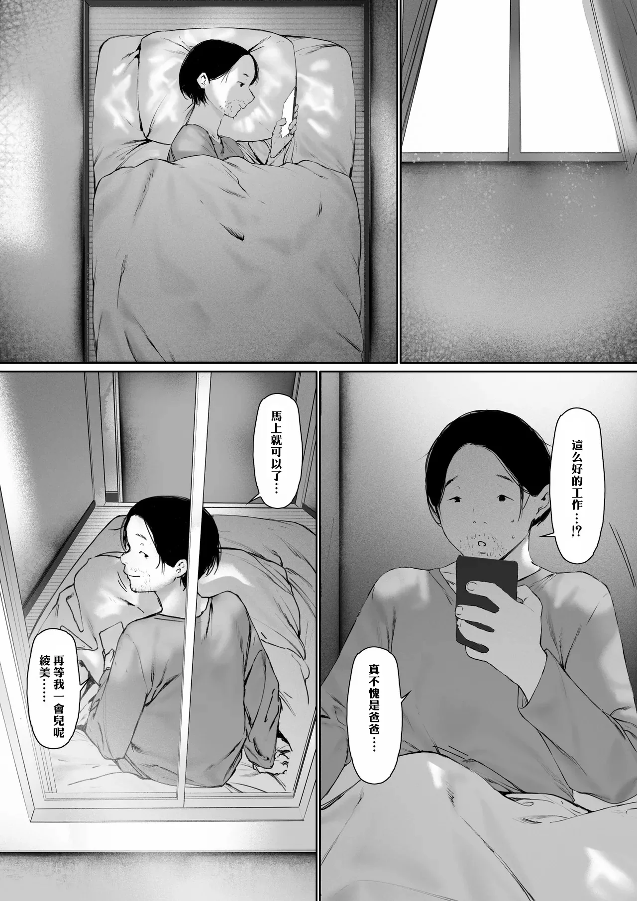 [日本漫画] [森田式] 義父と同居することになった 幸せな新婚生活を送るはずだったのに 第三話 单本,巨乳大奶,露出,青年,大阴茎#[28P]-19