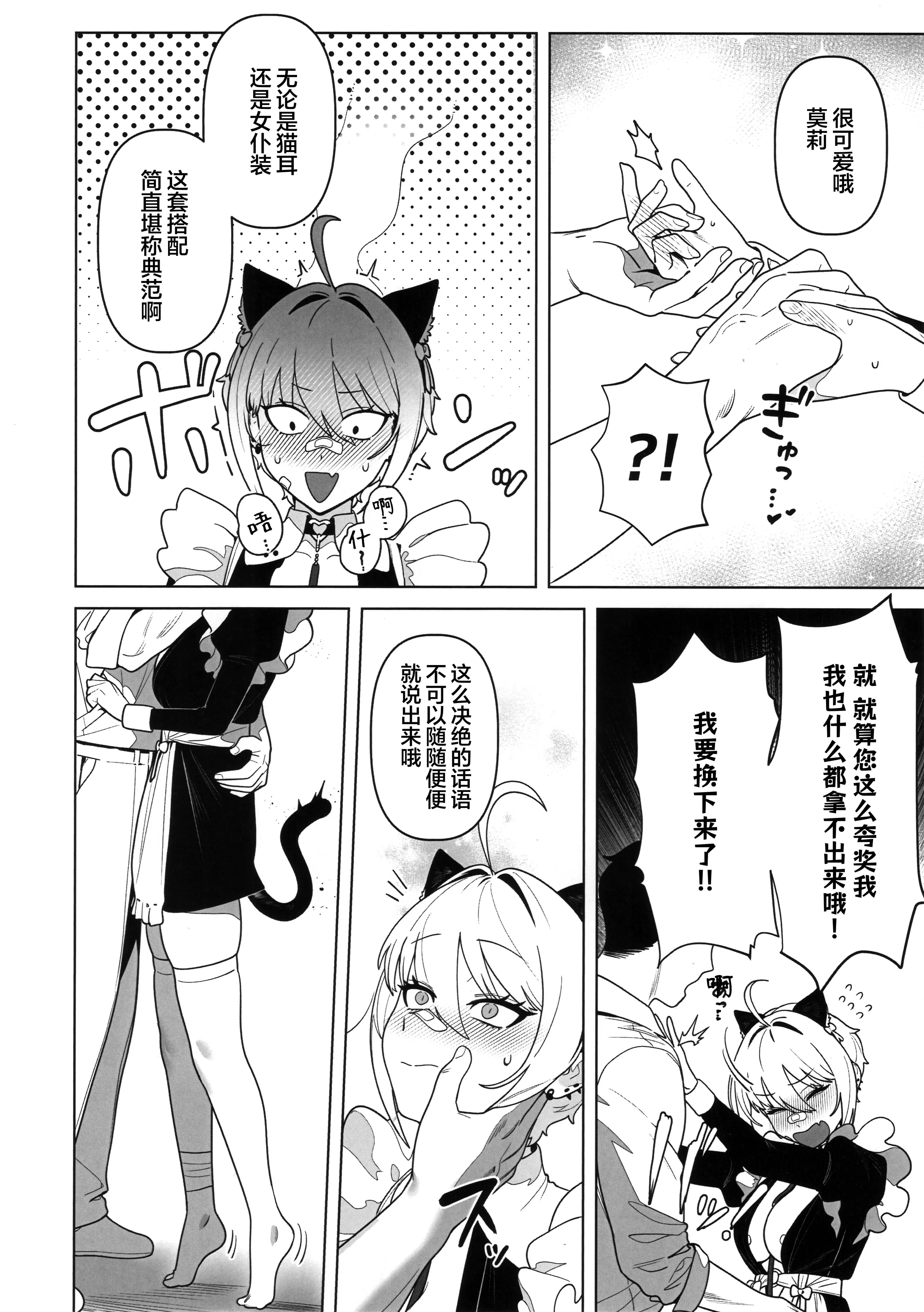 [日本漫画] (C107) [オアシス (旅人)] お願いモリー! (勝利の女神：NIKKE)｜ 拜托了 莫莉！ 单本,女仆,兽耳#[18P]-5