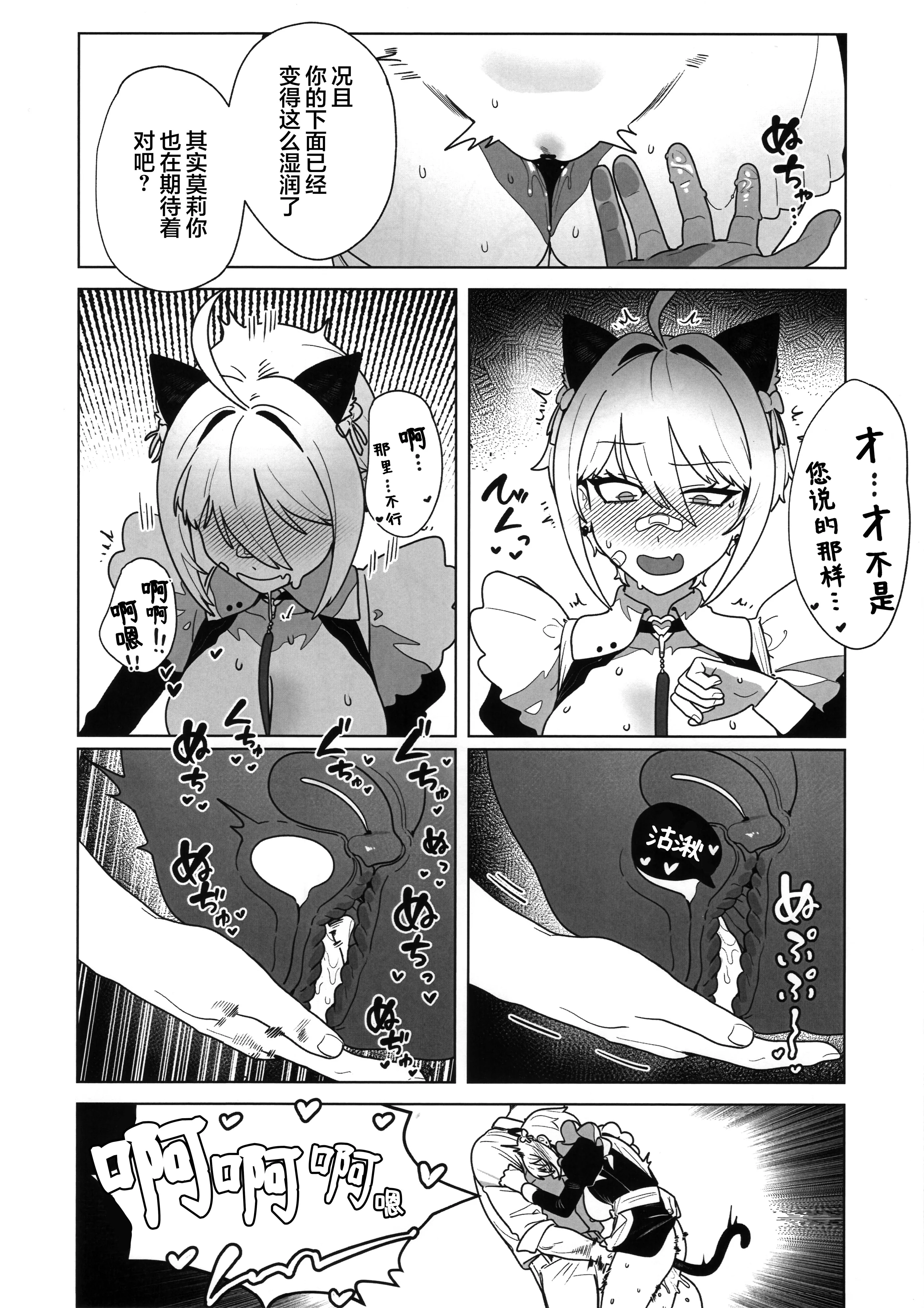 [日本漫画] (C107) [オアシス (旅人)] お願いモリー! (勝利の女神：NIKKE)｜ 拜托了 莫莉！ 单本,女仆,兽耳#[18P]-6