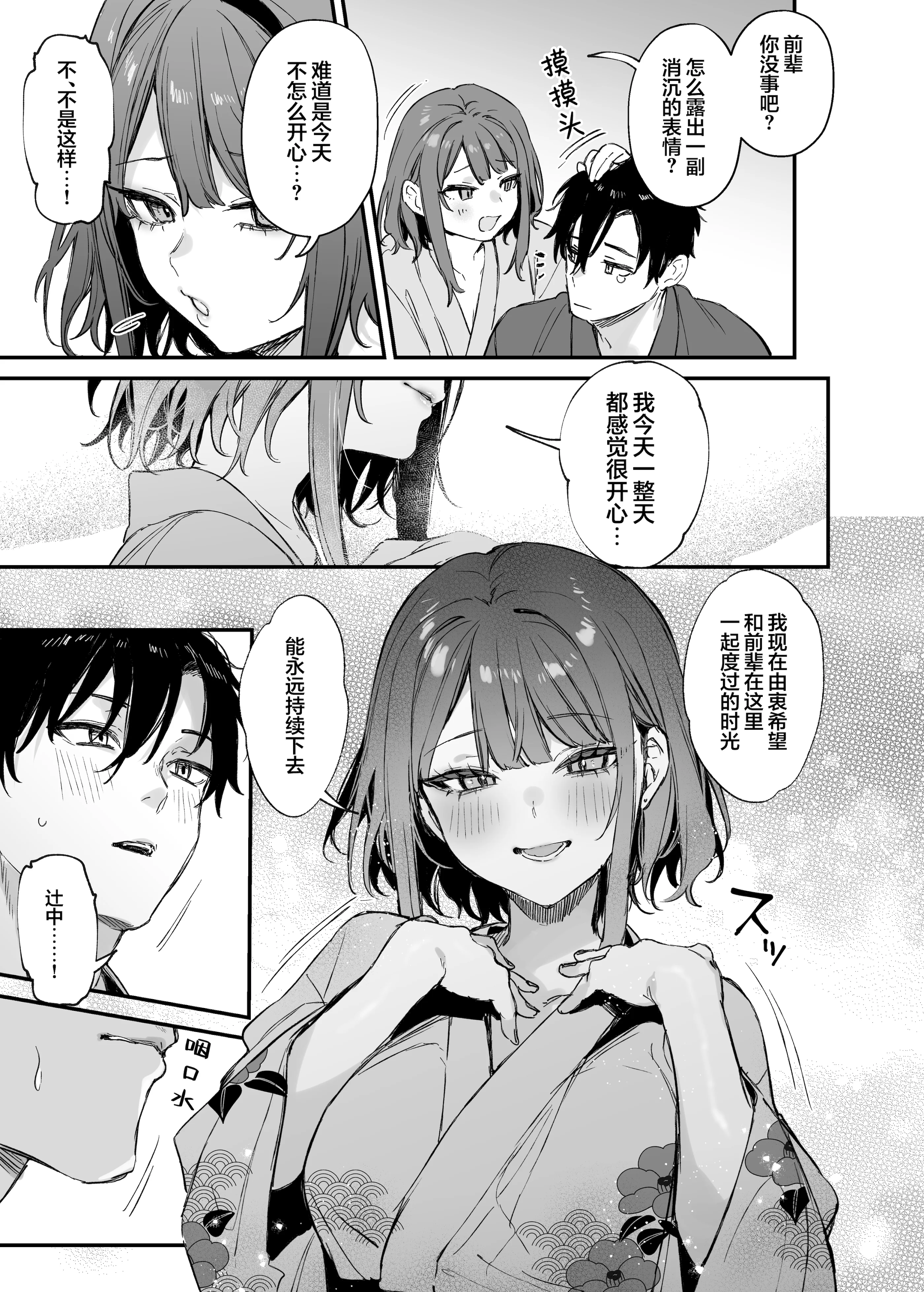 [日本漫画] [だにまるstudio (だにまる)] この恋に気づいてくれた｜这份感情终于为你所察觉 单本,巨乳大奶,露出,青年,内衣,衣领#[40P]-10