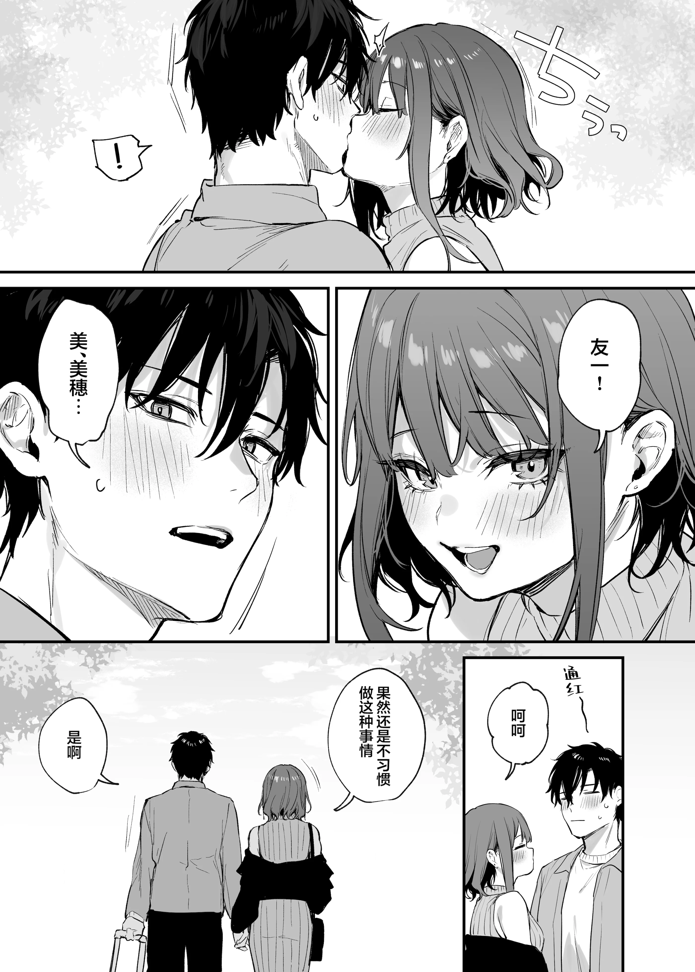 [日本漫画] [だにまるstudio (だにまる)] この恋に気づいてくれた｜这份感情终于为你所察觉 单本,巨乳大奶,露出,青年,内衣,衣领#[40P]-38