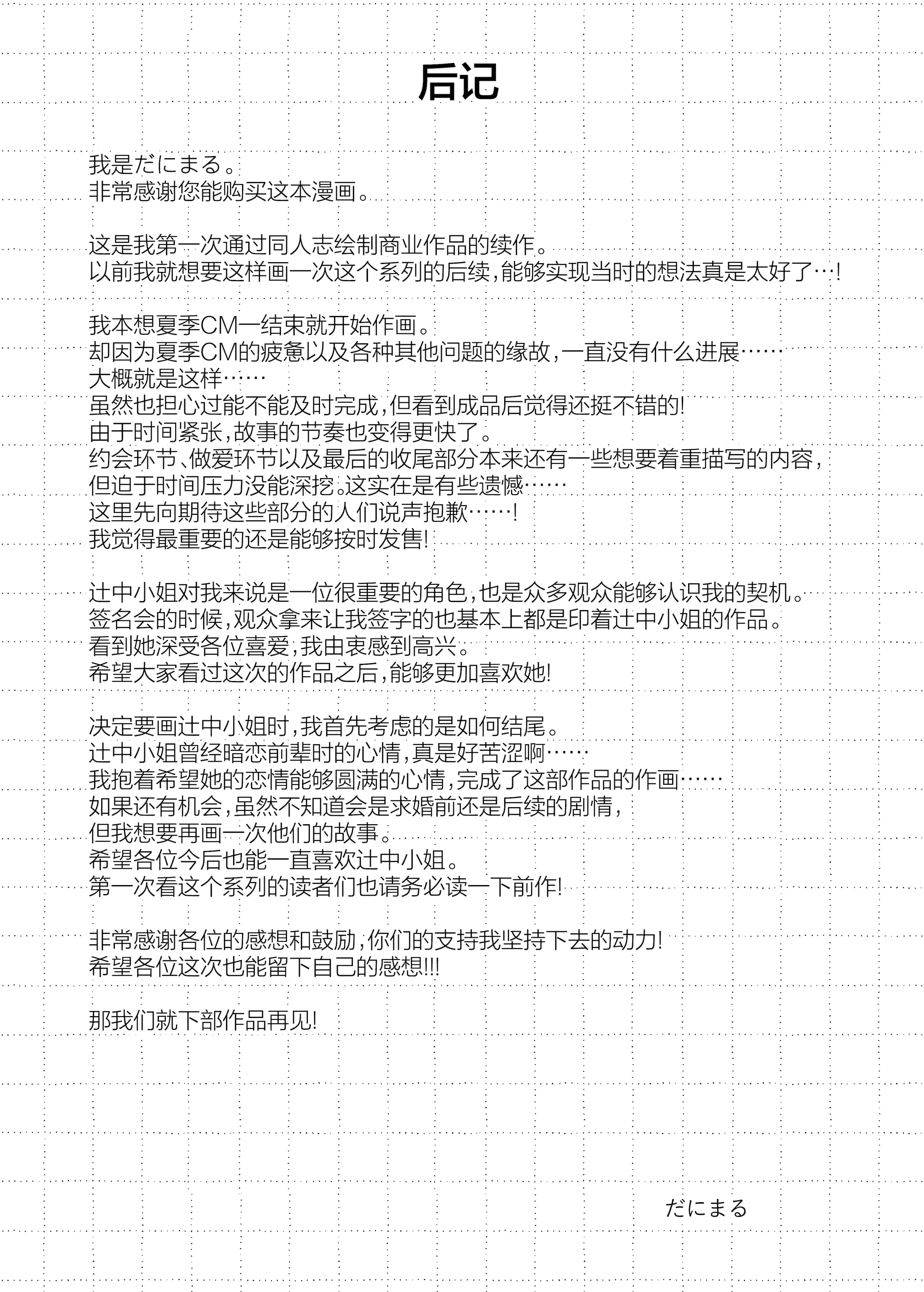 [日本漫画] [だにまるstudio (だにまる)] この恋に気づいてくれた｜这份感情终于为你所察觉 单本,巨乳大奶,露出,青年,内衣,衣领#[40P]-40
