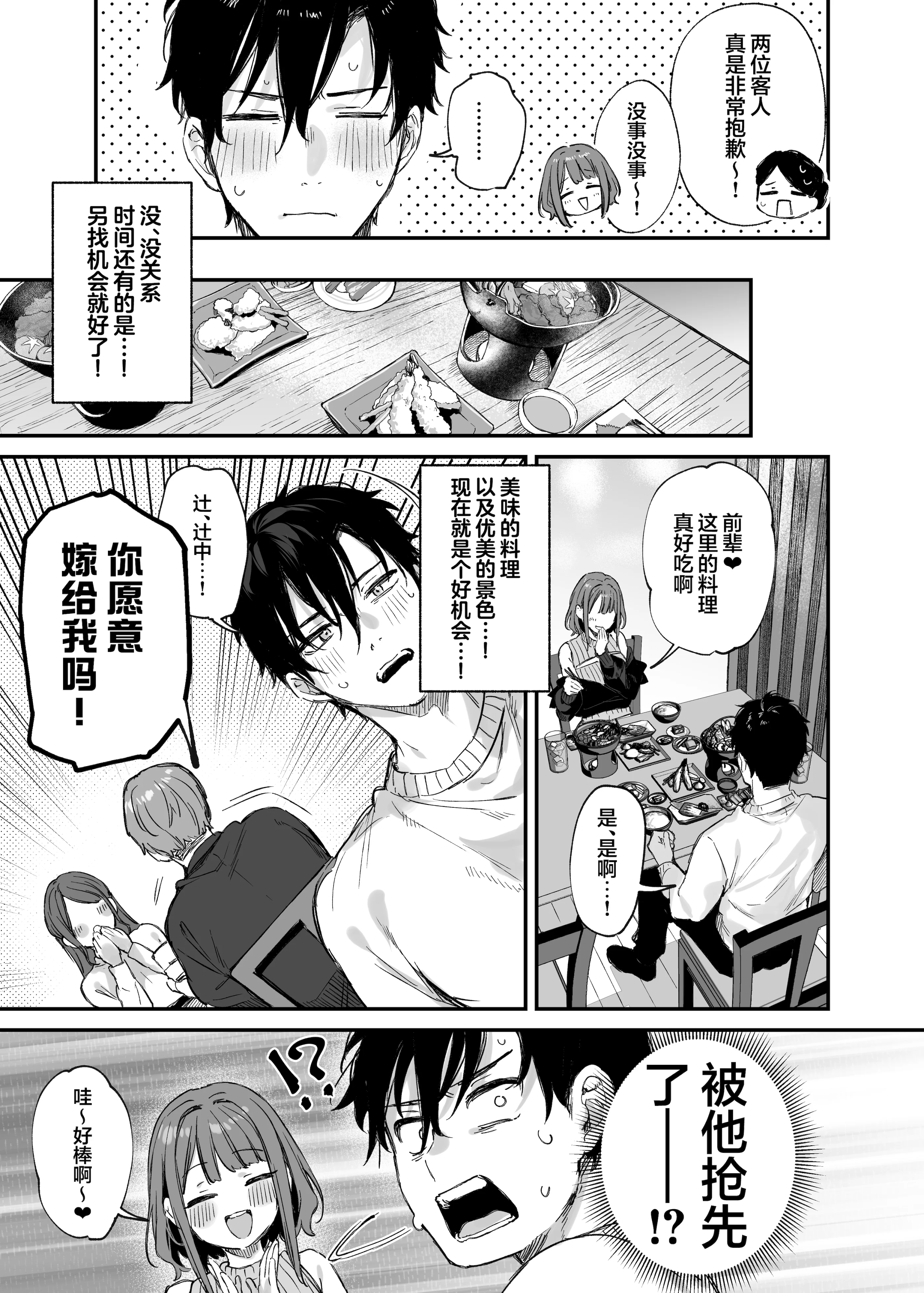[日本漫画] [だにまるstudio (だにまる)] この恋に気づいてくれた｜这份感情终于为你所察觉 单本,巨乳大奶,露出,青年,内衣,衣领#[40P]-8