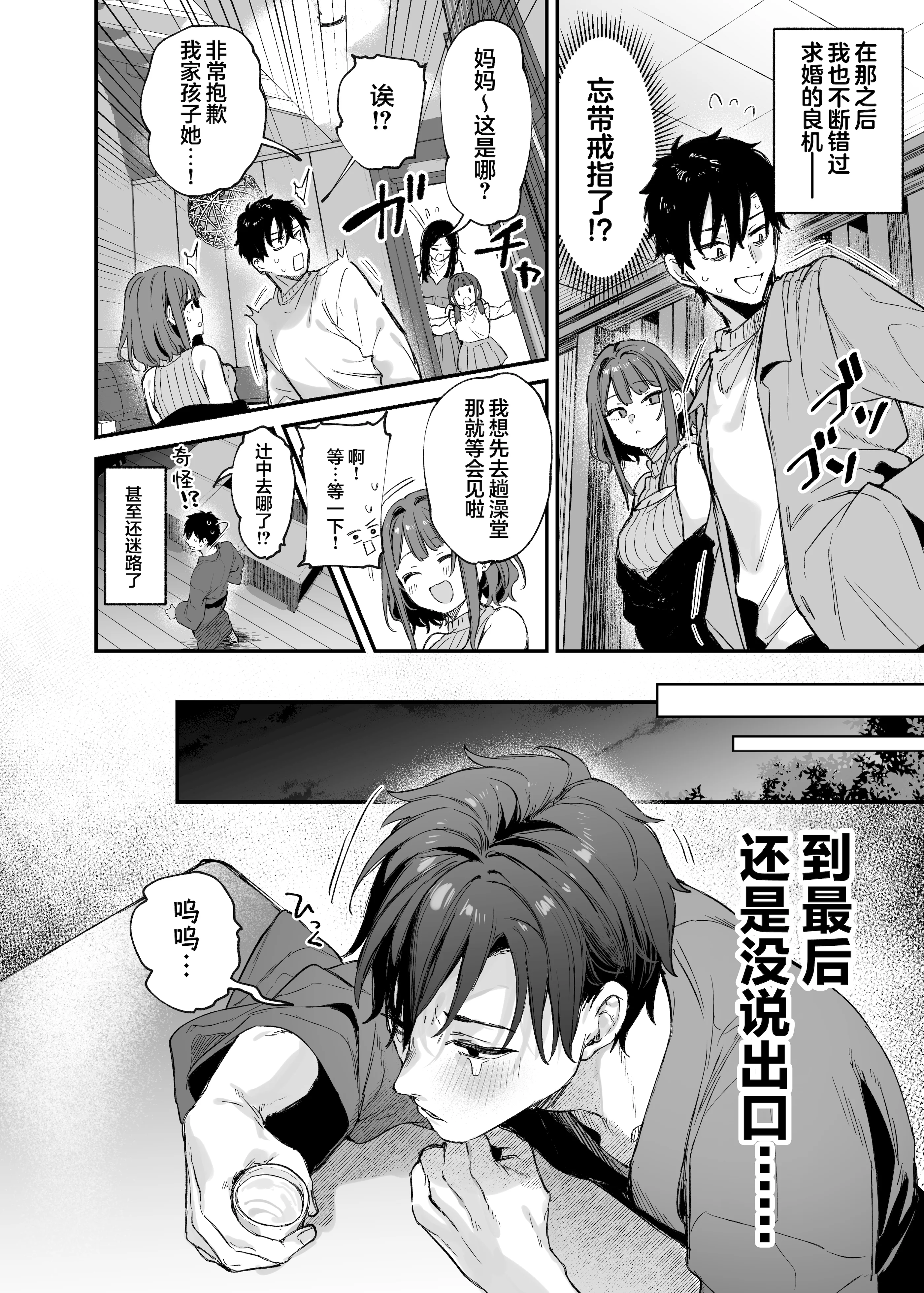 [日本漫画] [だにまるstudio (だにまる)] この恋に気づいてくれた｜这份感情终于为你所察觉 单本,巨乳大奶,露出,青年,内衣,衣领#[40P]-9