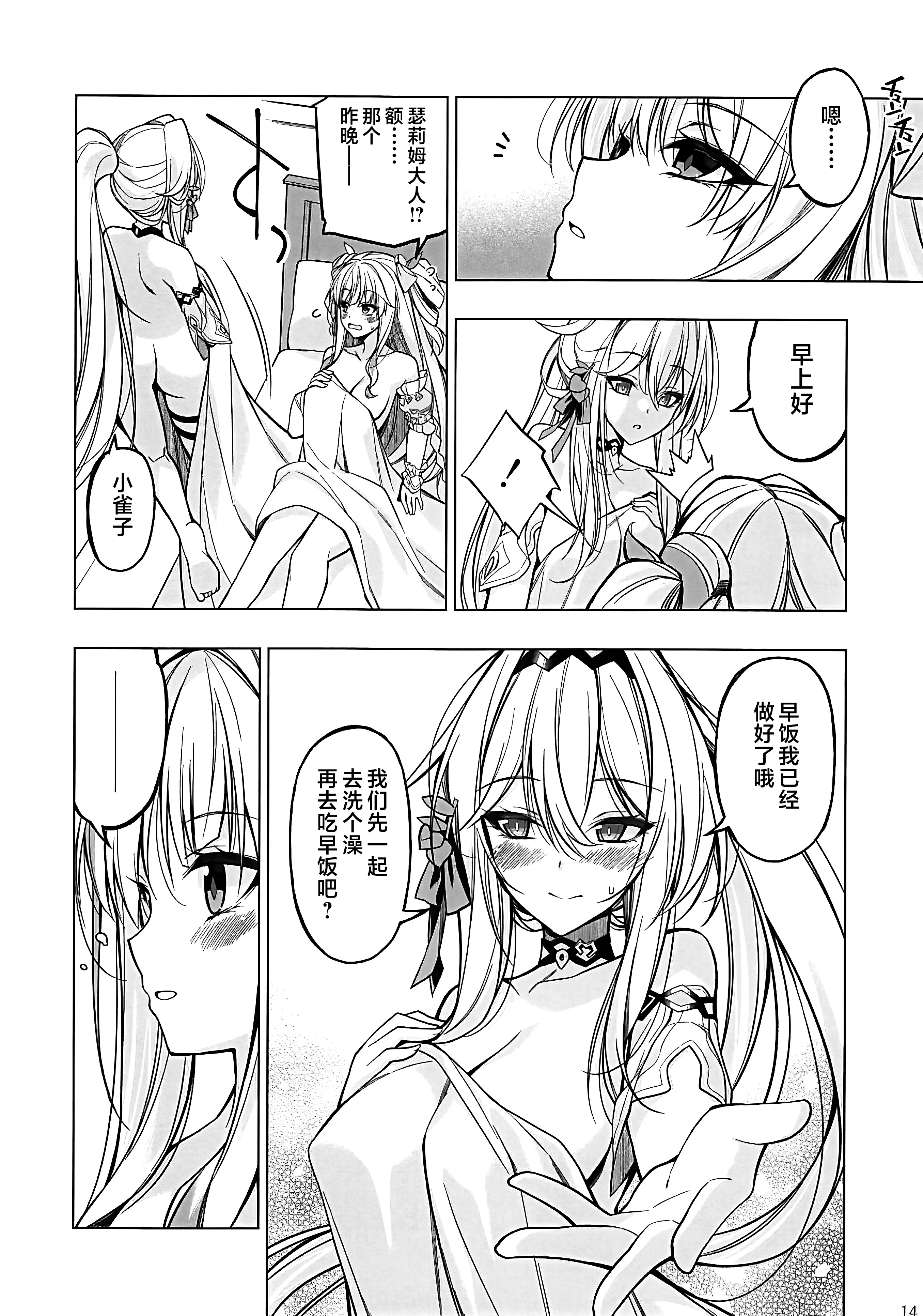 [日本漫画] (C107) [Digital Flyer (大田優一)] 火星恋愛 (崩壊3rd) 单本,女同百合#[16P]-13