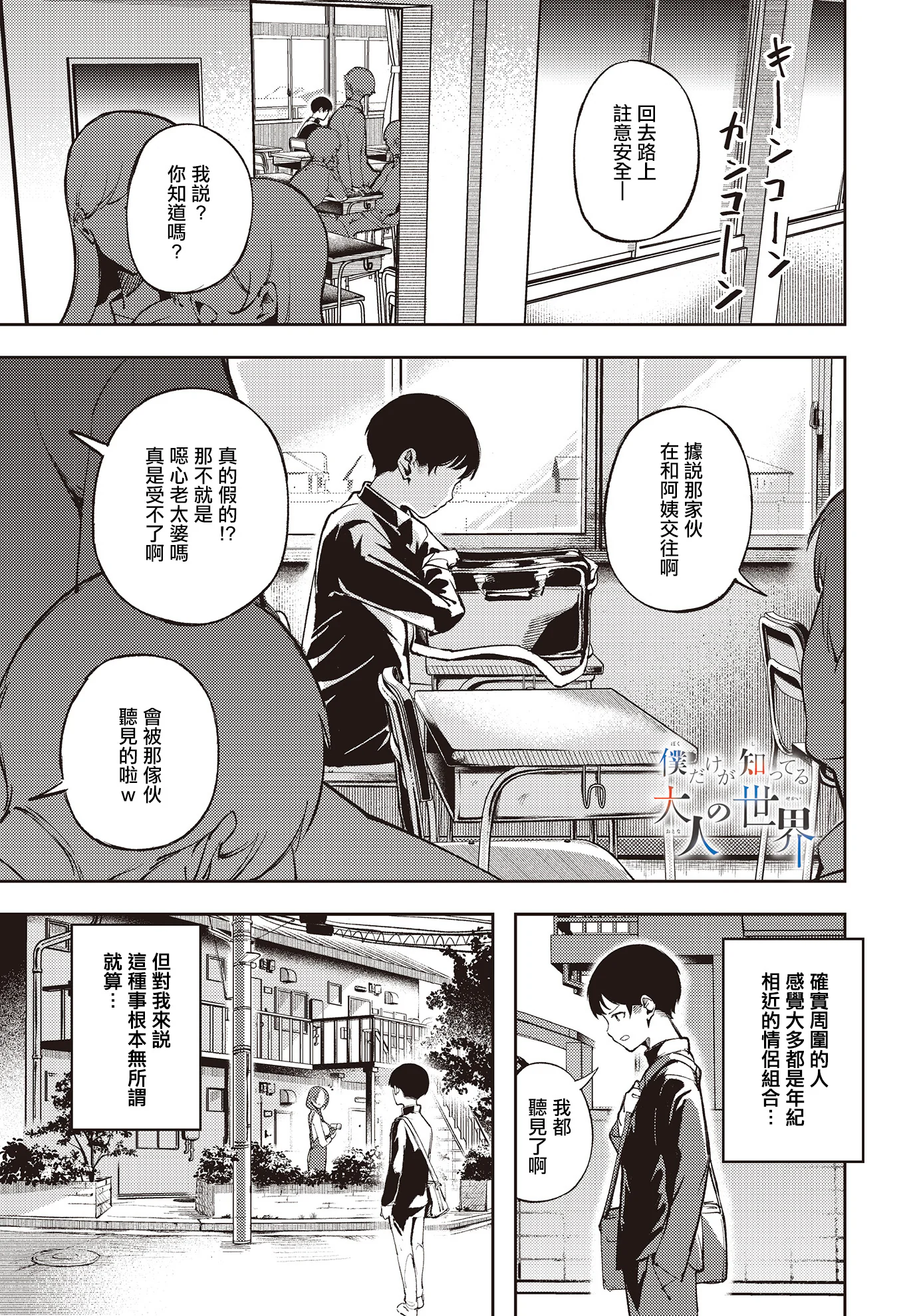 [日本漫画] [木山ヒト] 僕だけが知ってる大人の世界 (COMIC ルクセリア vol.02) [中国翻訳] [DL版] 单本,高潮潮吹,正太控,熟女人妻,巨乳大奶,单女#[24P]-1