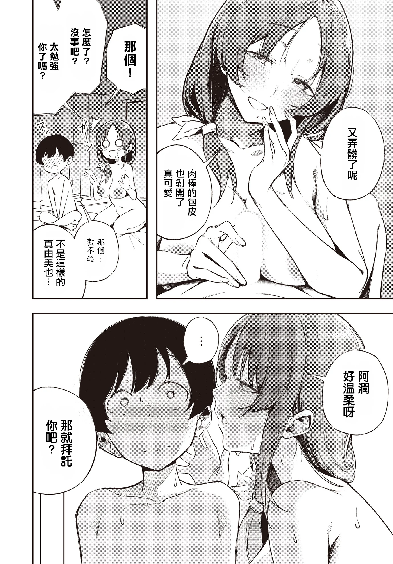 [日本漫画] [木山ヒト] 僕だけが知ってる大人の世界 (COMIC ルクセリア vol.02) [中国翻訳] [DL版] 单本,高潮潮吹,正太控,熟女人妻,巨乳大奶,单女#[24P]-14