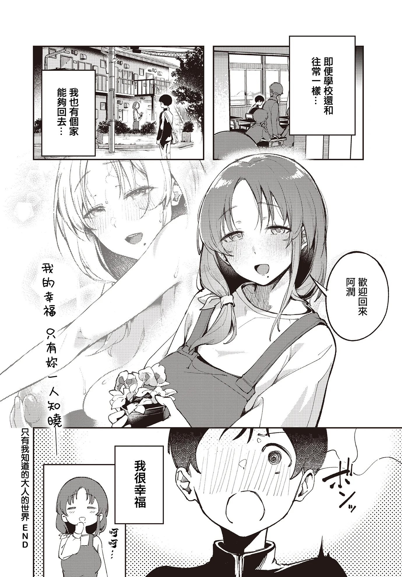 [日本漫画] [木山ヒト] 僕だけが知ってる大人の世界 (COMIC ルクセリア vol.02) [中国翻訳] [DL版] 单本,高潮潮吹,正太控,熟女人妻,巨乳大奶,单女#[24P]-24