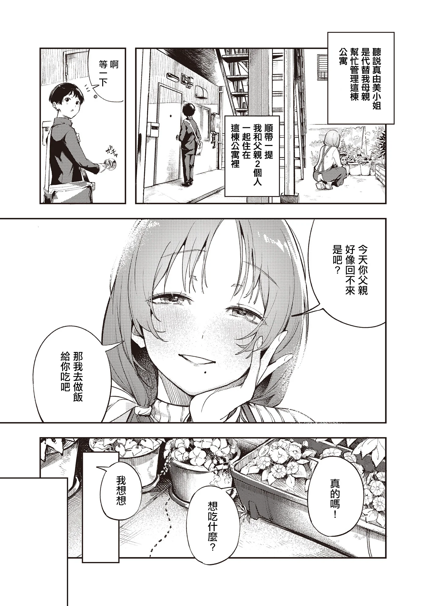 [日本漫画] [木山ヒト] 僕だけが知ってる大人の世界 (COMIC ルクセリア vol.02) [中国翻訳] [DL版] 单本,高潮潮吹,正太控,熟女人妻,巨乳大奶,单女#[24P]-3