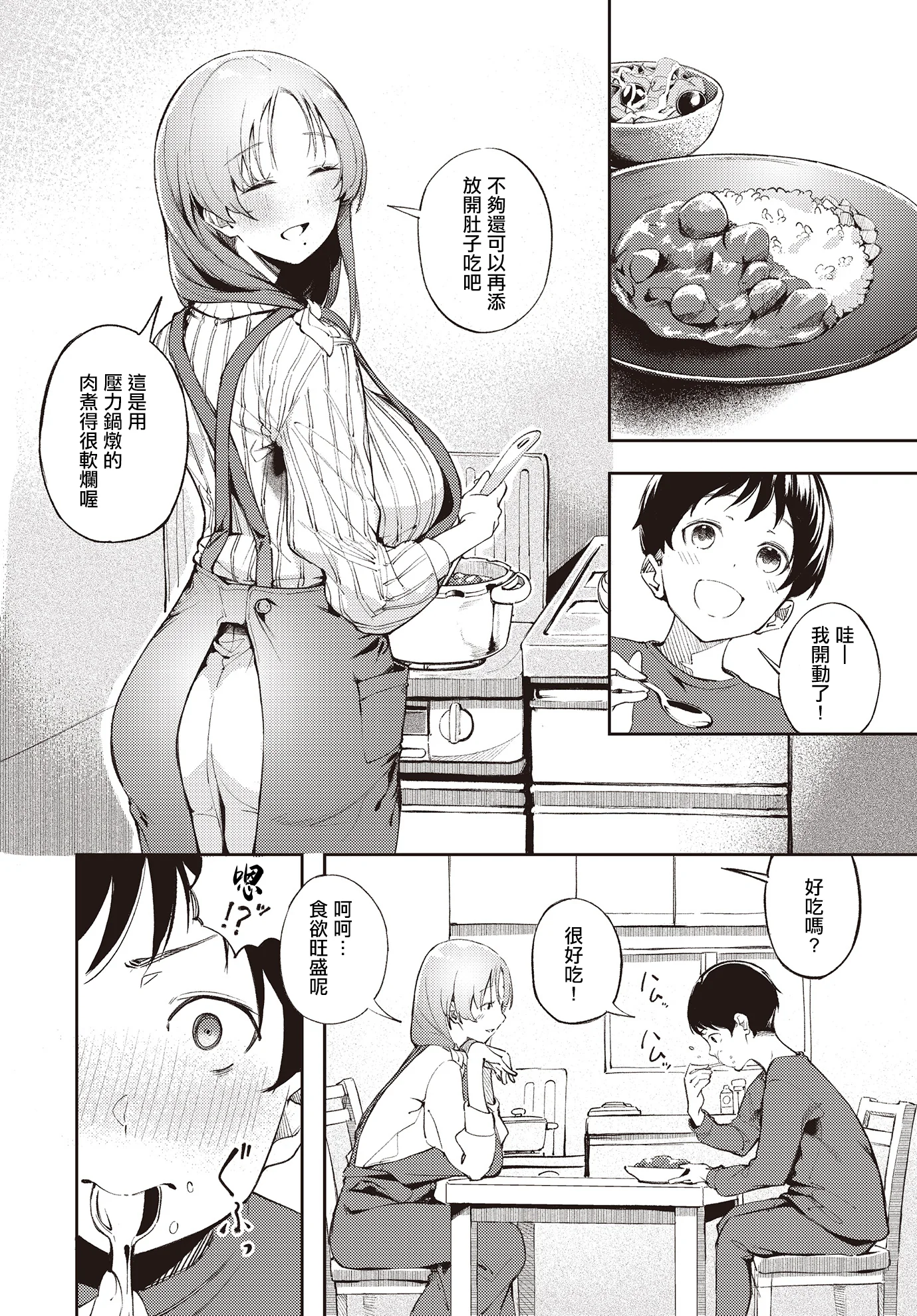 [日本漫画] [木山ヒト] 僕だけが知ってる大人の世界 (COMIC ルクセリア vol.02) [中国翻訳] [DL版] 单本,高潮潮吹,正太控,熟女人妻,巨乳大奶,单女#[24P]-4