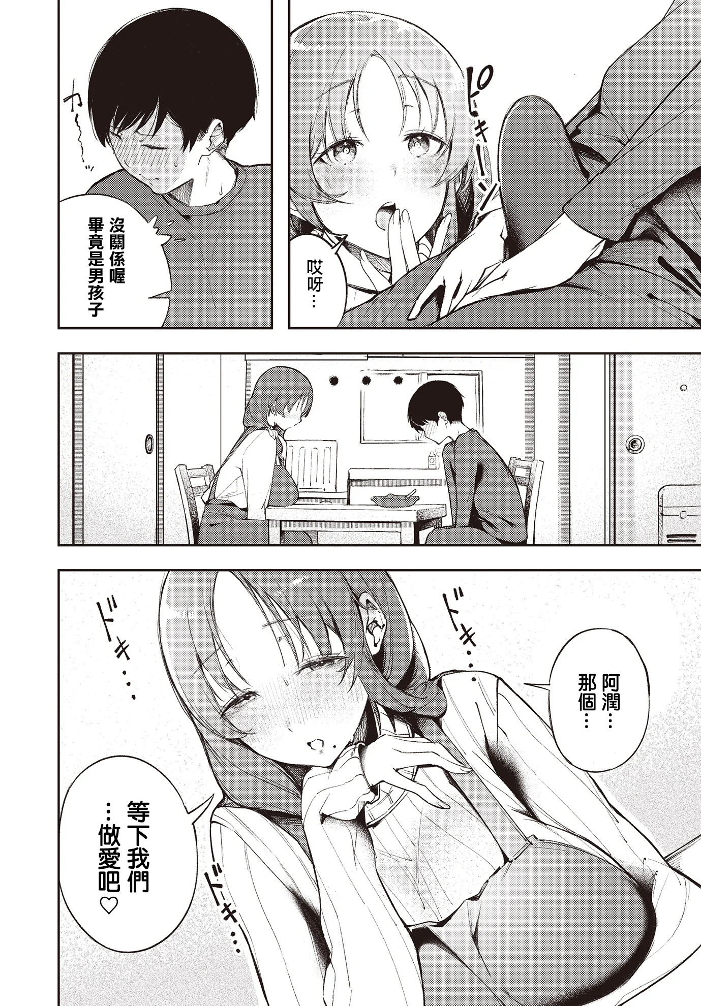 [日本漫画] [木山ヒト] 僕だけが知ってる大人の世界 (COMIC ルクセリア vol.02) [中国翻訳] [DL版] 单本,高潮潮吹,正太控,熟女人妻,巨乳大奶,单女#[24P]-6