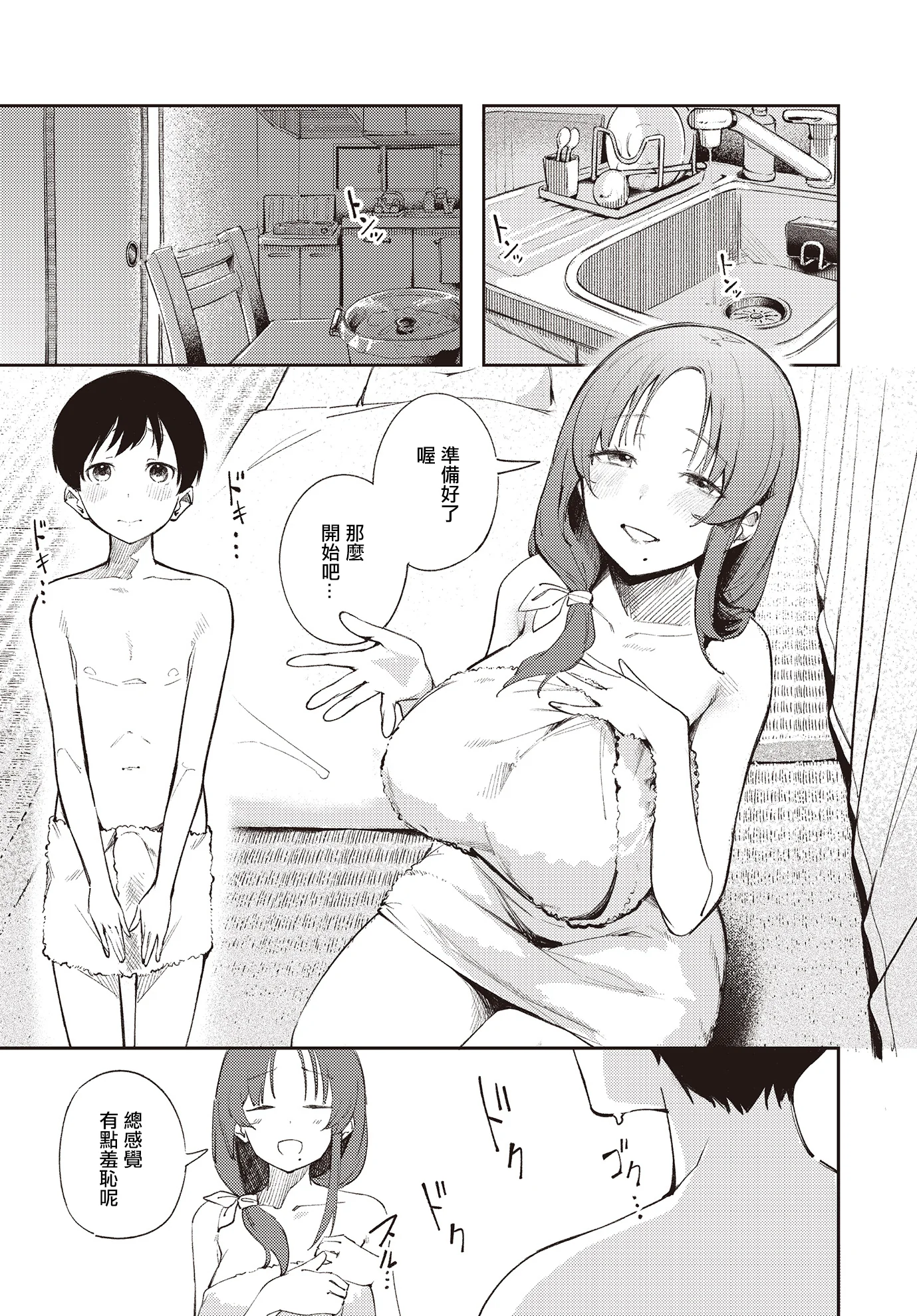 [日本漫画] [木山ヒト] 僕だけが知ってる大人の世界 (COMIC ルクセリア vol.02) [中国翻訳] [DL版] 单本,高潮潮吹,正太控,熟女人妻,巨乳大奶,单女#[24P]-7