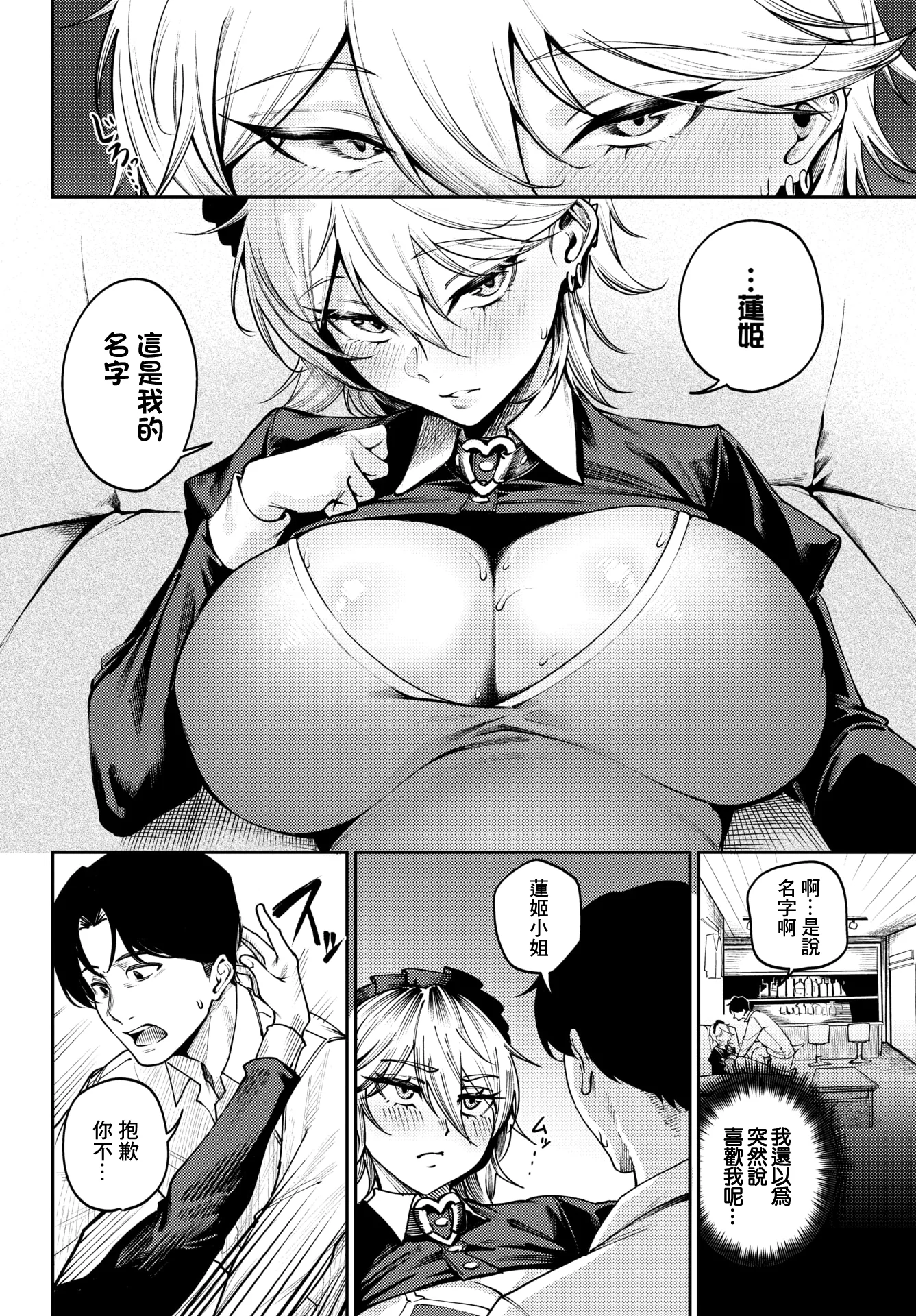 [日本漫画] [ミツき] 死神に恋する (COMIC BAVEL 2026年2月号) [中国翻訳] [DL版] 单本,高潮潮吹,女仆,巨乳大奶,单女,单男,内射中出#[26P]-14