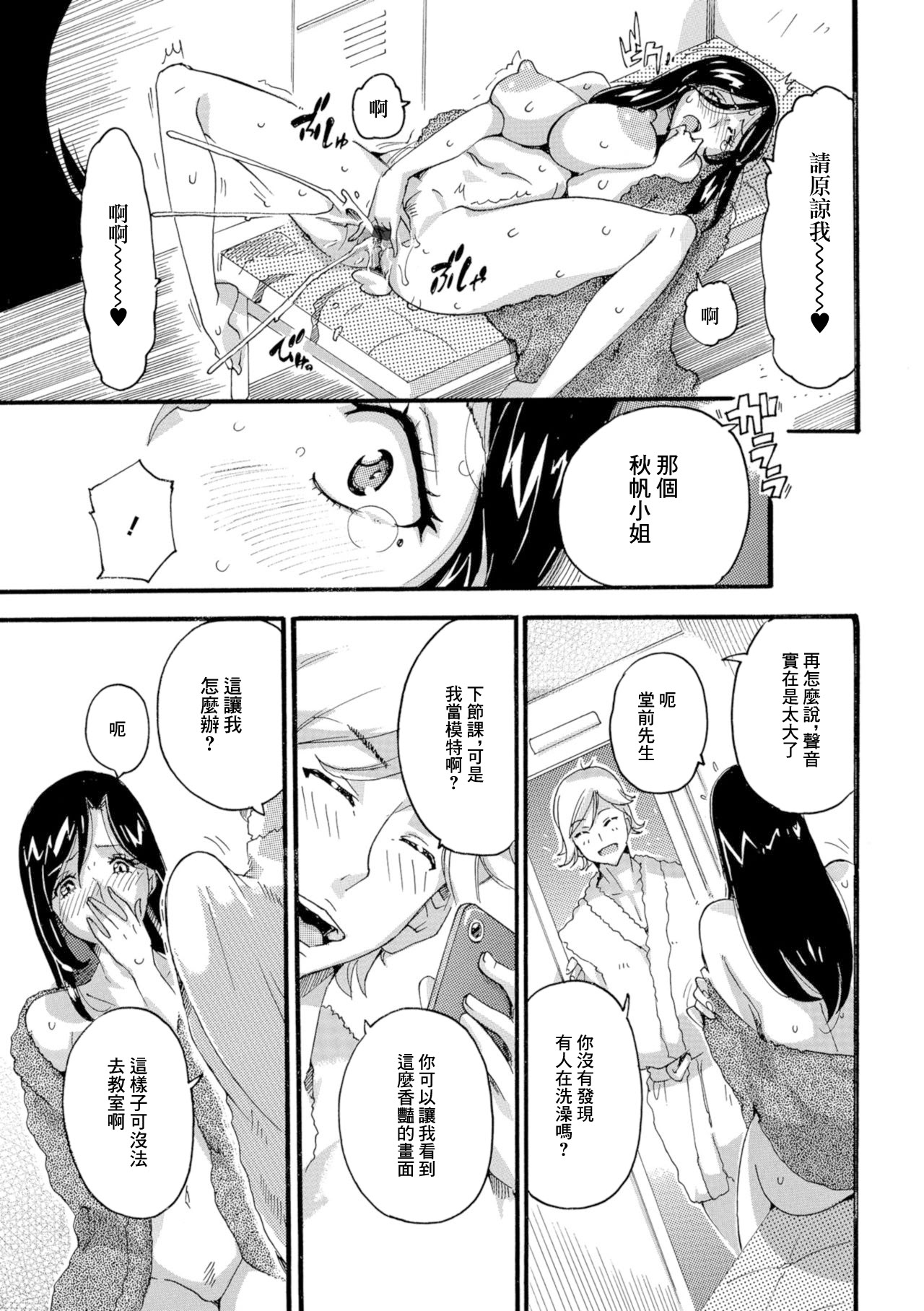 [日本漫画] [とみ] わたしの居場所 [中国翻訳] 单本,熟女人妻,群P#[16P]-7