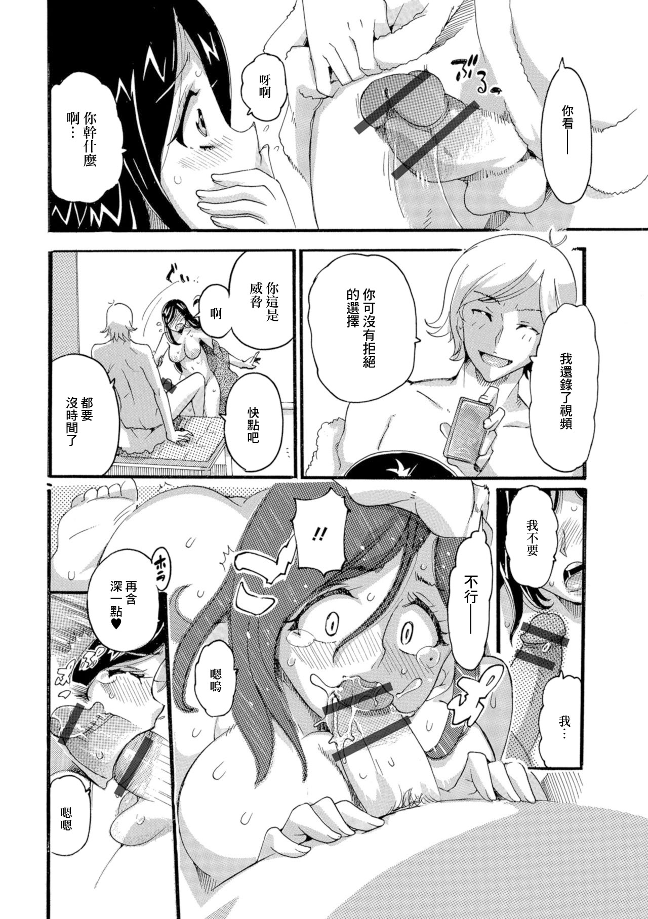 [日本漫画] [とみ] わたしの居場所 [中国翻訳] 单本,熟女人妻,群P#[16P]-8