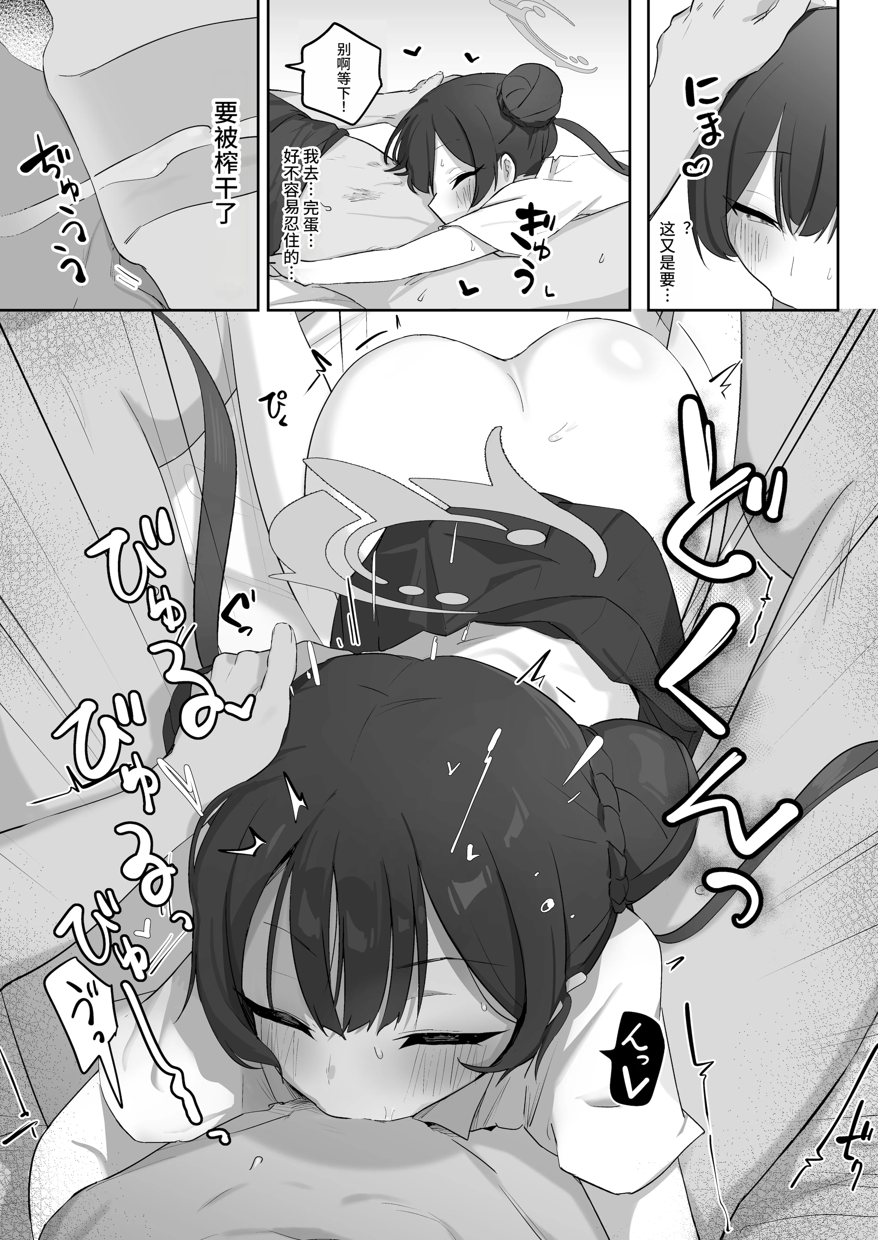 [日本漫画] [寛容な羊羹 (p-n)] 竜ノ華姫臨 (ブルーアーカイブ)｜龙华姬临 单本,巨乳大奶,露出,青年,大阴茎#[52P]-19