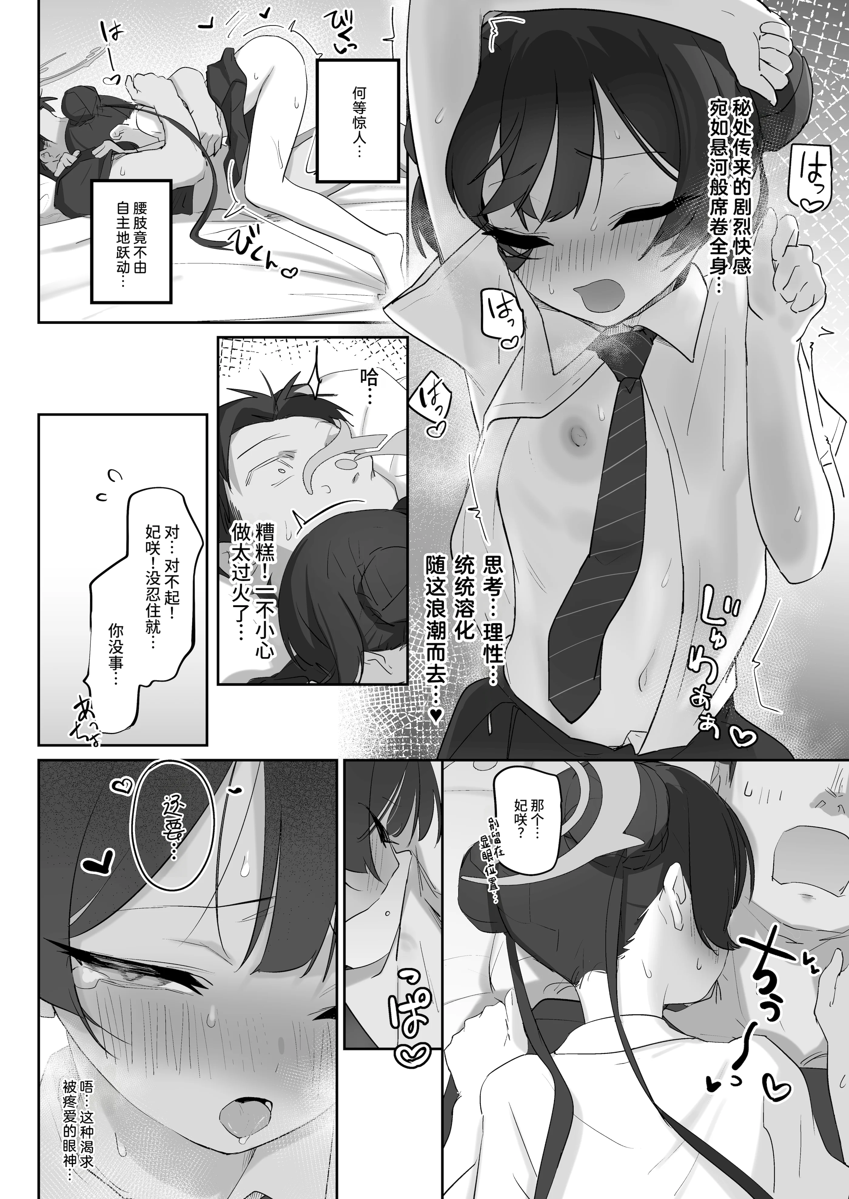 [日本漫画] [寛容な羊羹 (p-n)] 竜ノ華姫臨 (ブルーアーカイブ)｜龙华姬临 单本,巨乳大奶,露出,青年,大阴茎#[52P]-26