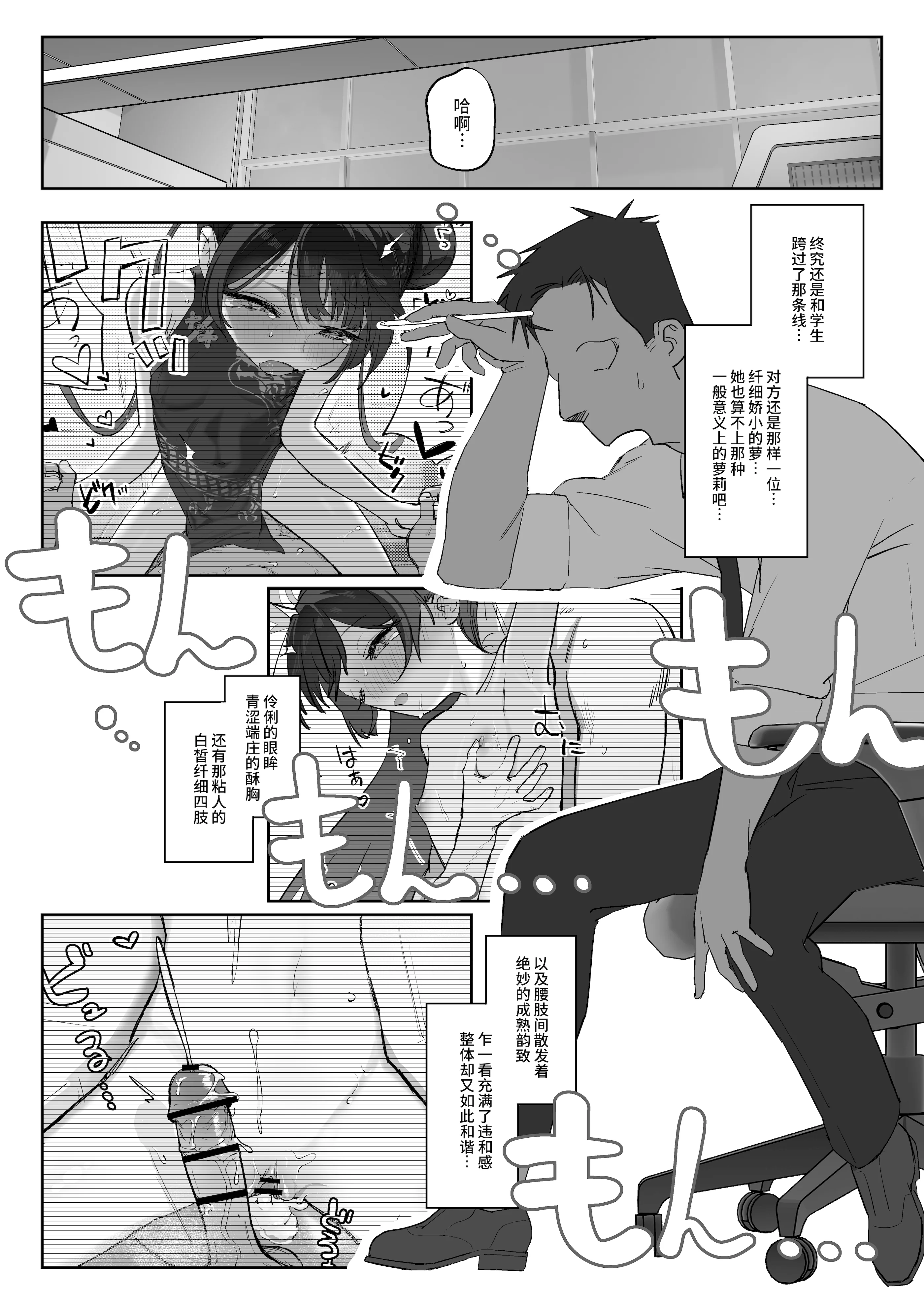 [日本漫画] [寛容な羊羹 (p-n)] 竜ノ華姫臨 (ブルーアーカイブ)｜龙华姬临 单本,巨乳大奶,露出,青年,大阴茎#[52P]-3