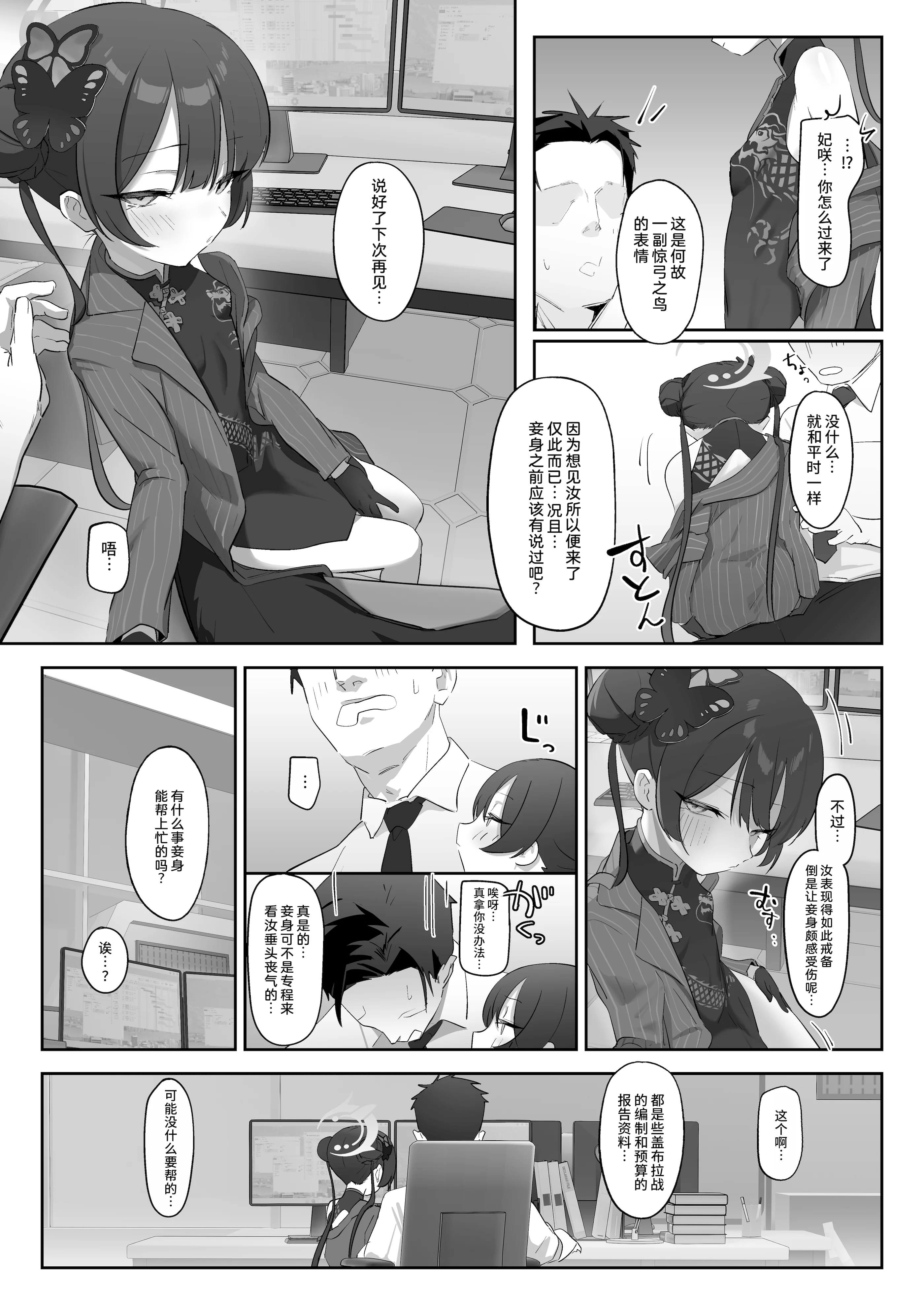 [日本漫画] [寛容な羊羹 (p-n)] 竜ノ華姫臨 (ブルーアーカイブ)｜龙华姬临 单本,巨乳大奶,露出,青年,大阴茎#[52P]-5