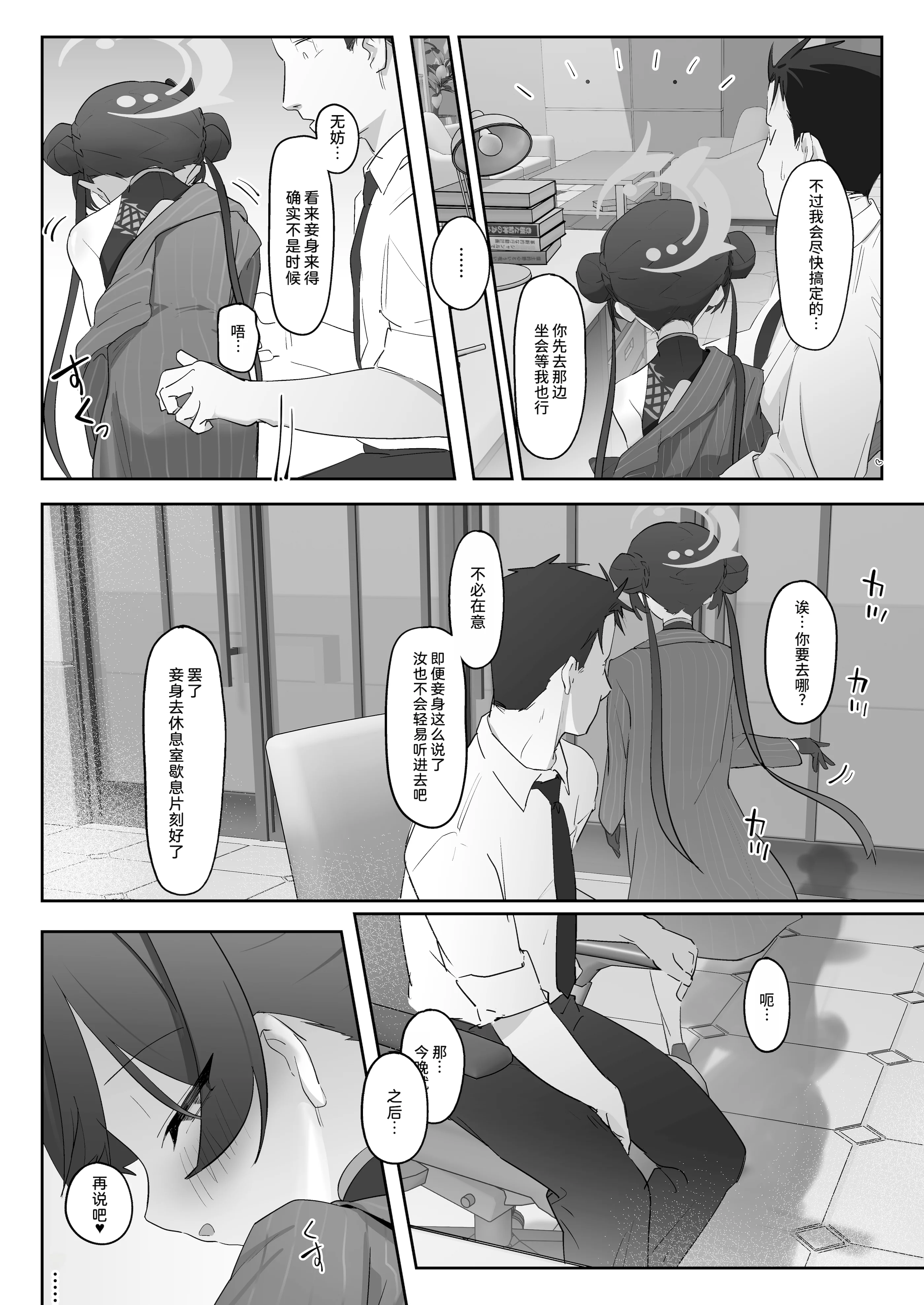 [日本漫画] [寛容な羊羹 (p-n)] 竜ノ華姫臨 (ブルーアーカイブ)｜龙华姬临 单本,巨乳大奶,露出,青年,大阴茎#[52P]-6