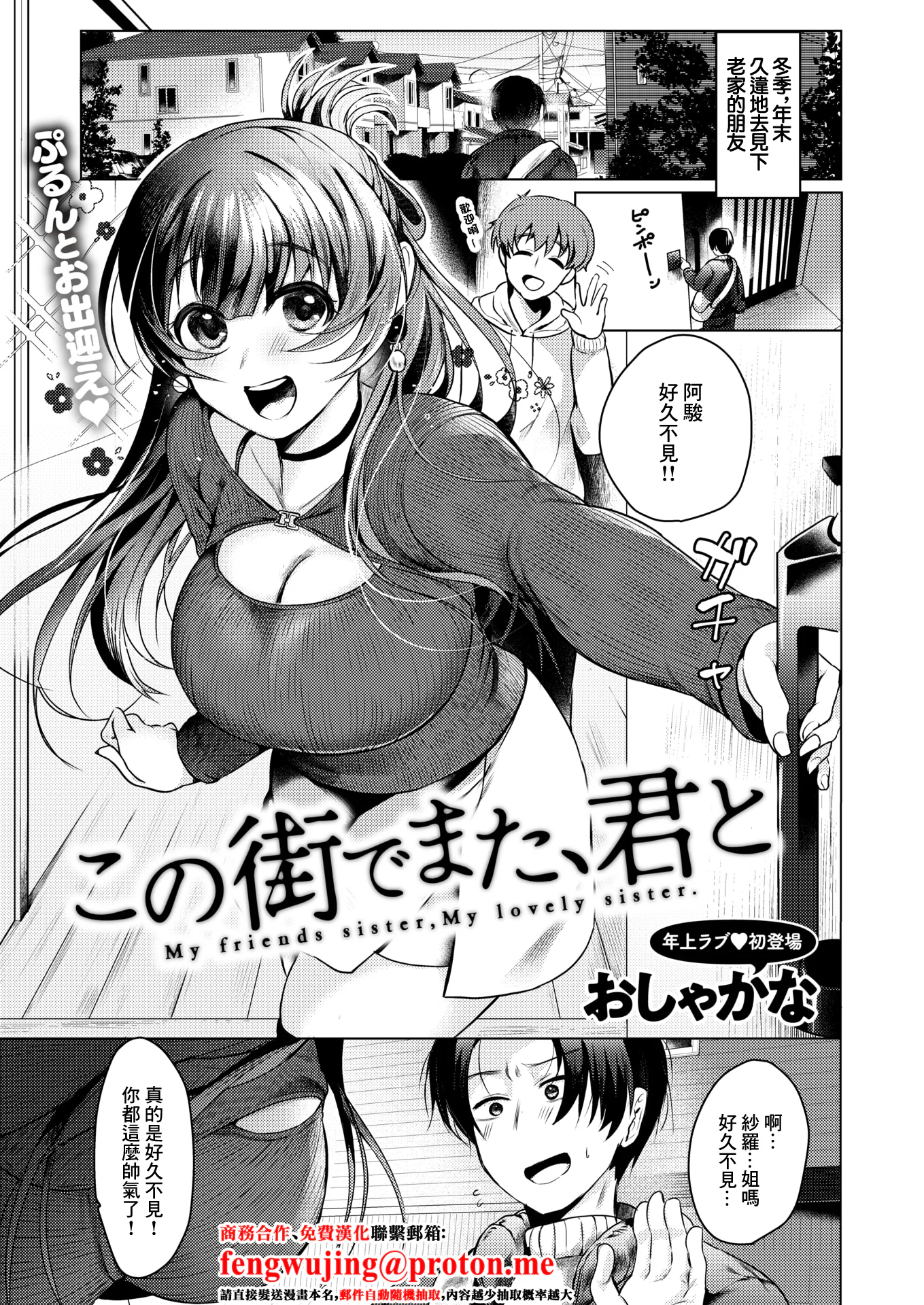 [おしゃかな] この街でまた、君と (コミックゼロス #130) [中国翻訳] [DL版] 1