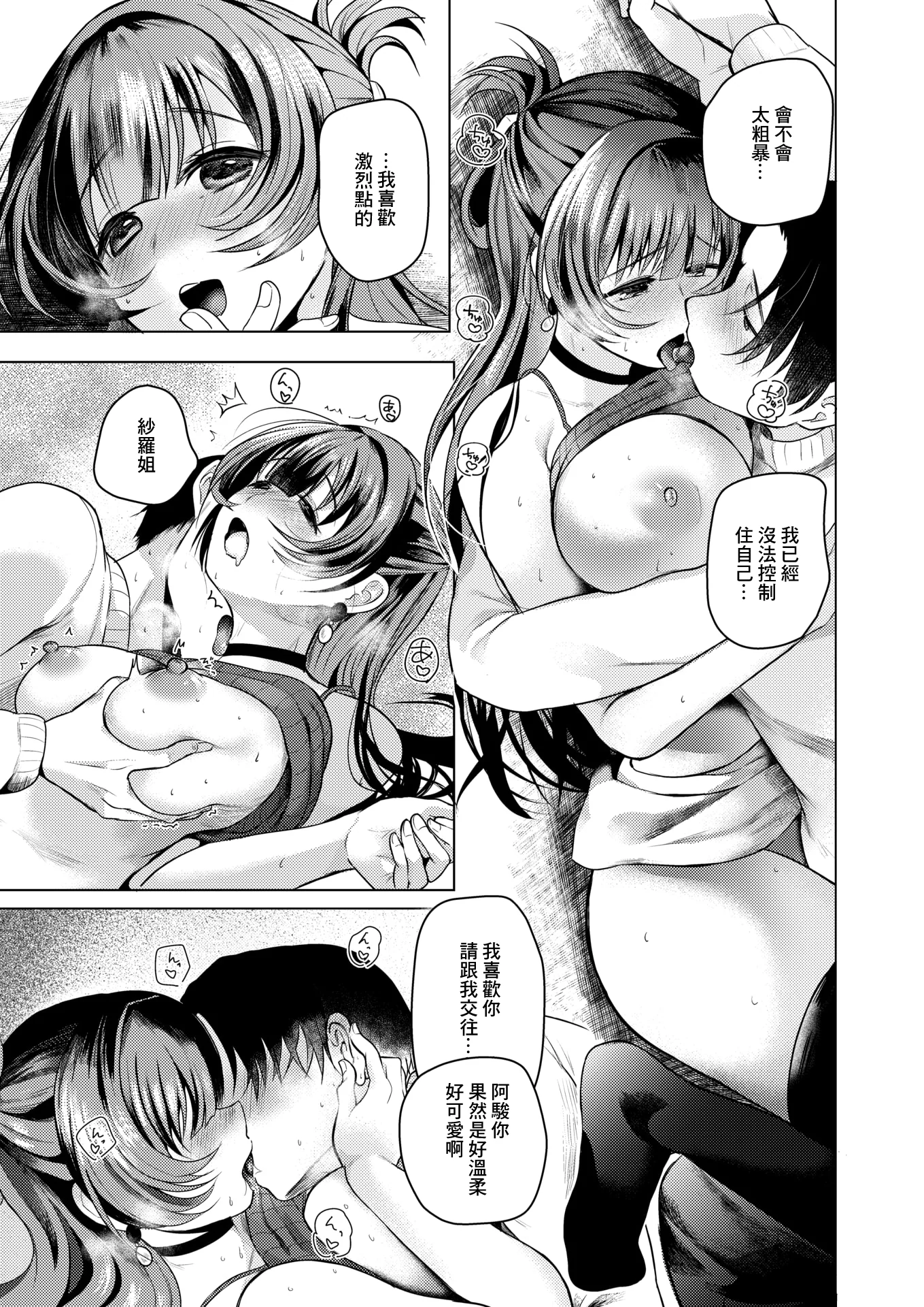 [おしゃかな] この街でまた、君と (コミックゼロス #130) [中国翻訳] [DL版] 11