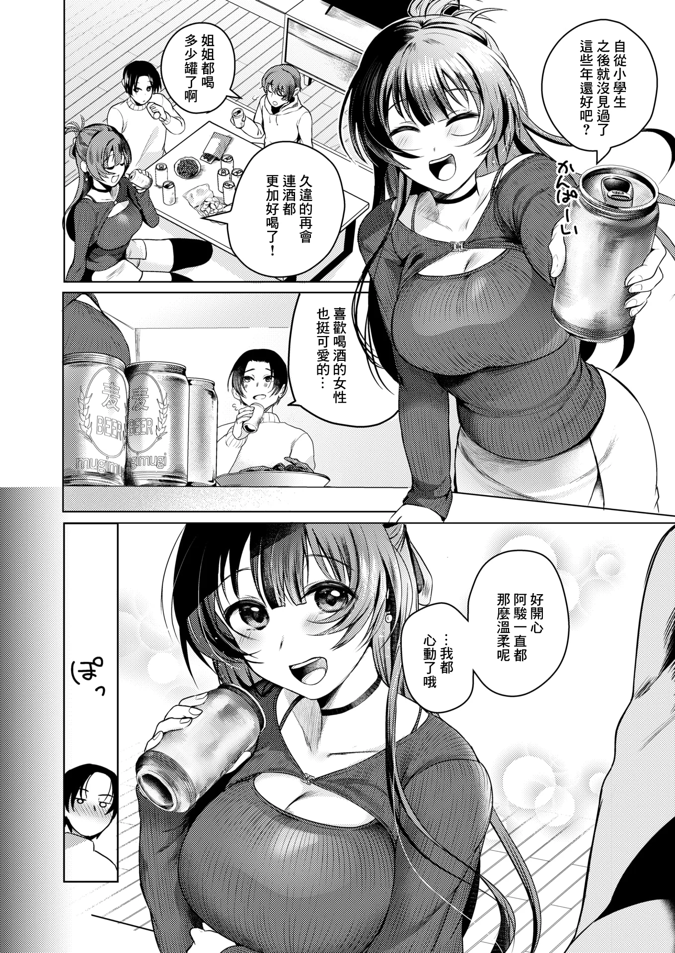 [おしゃかな] この街でまた、君と (コミックゼロス #130) [中国翻訳] [DL版] 2