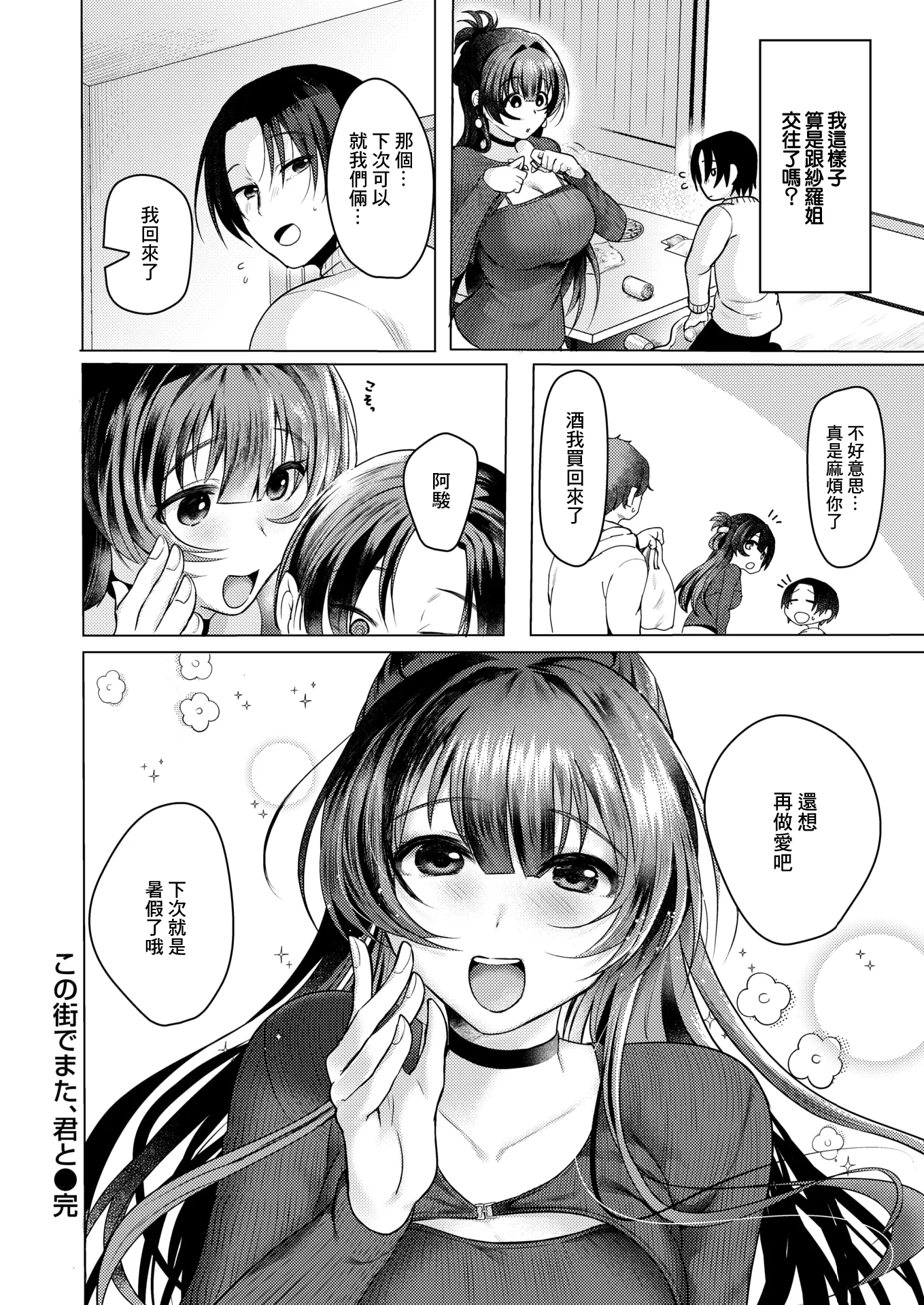 [おしゃかな] この街でまた、君と (コミックゼロス #130) [中国翻訳] [DL版] 22