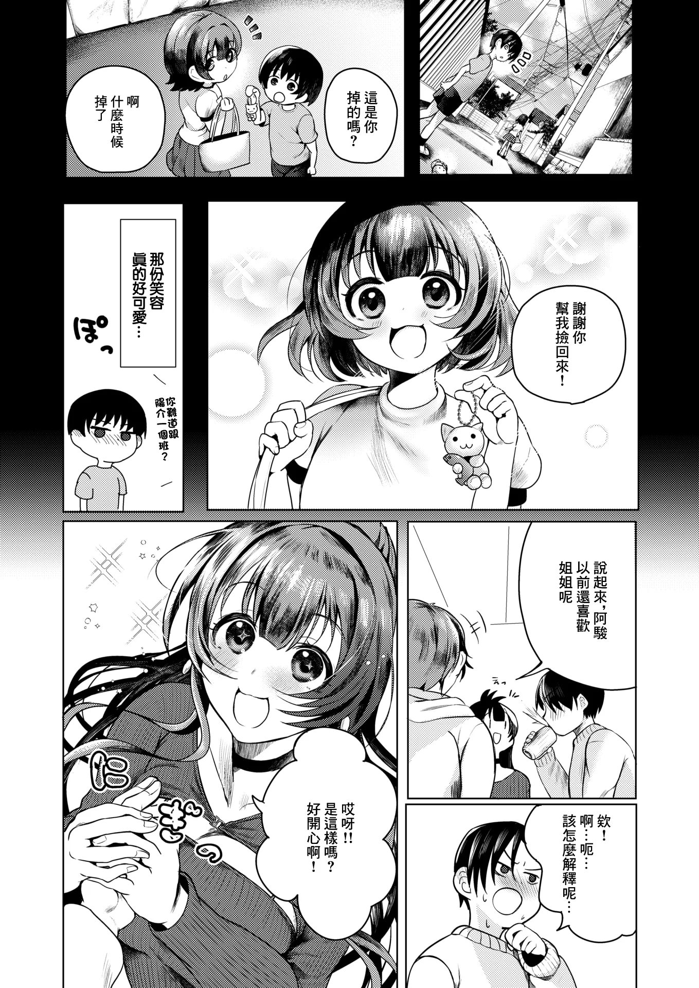 [おしゃかな] この街でまた、君と (コミックゼロス #130) [中国翻訳] [DL版] 3