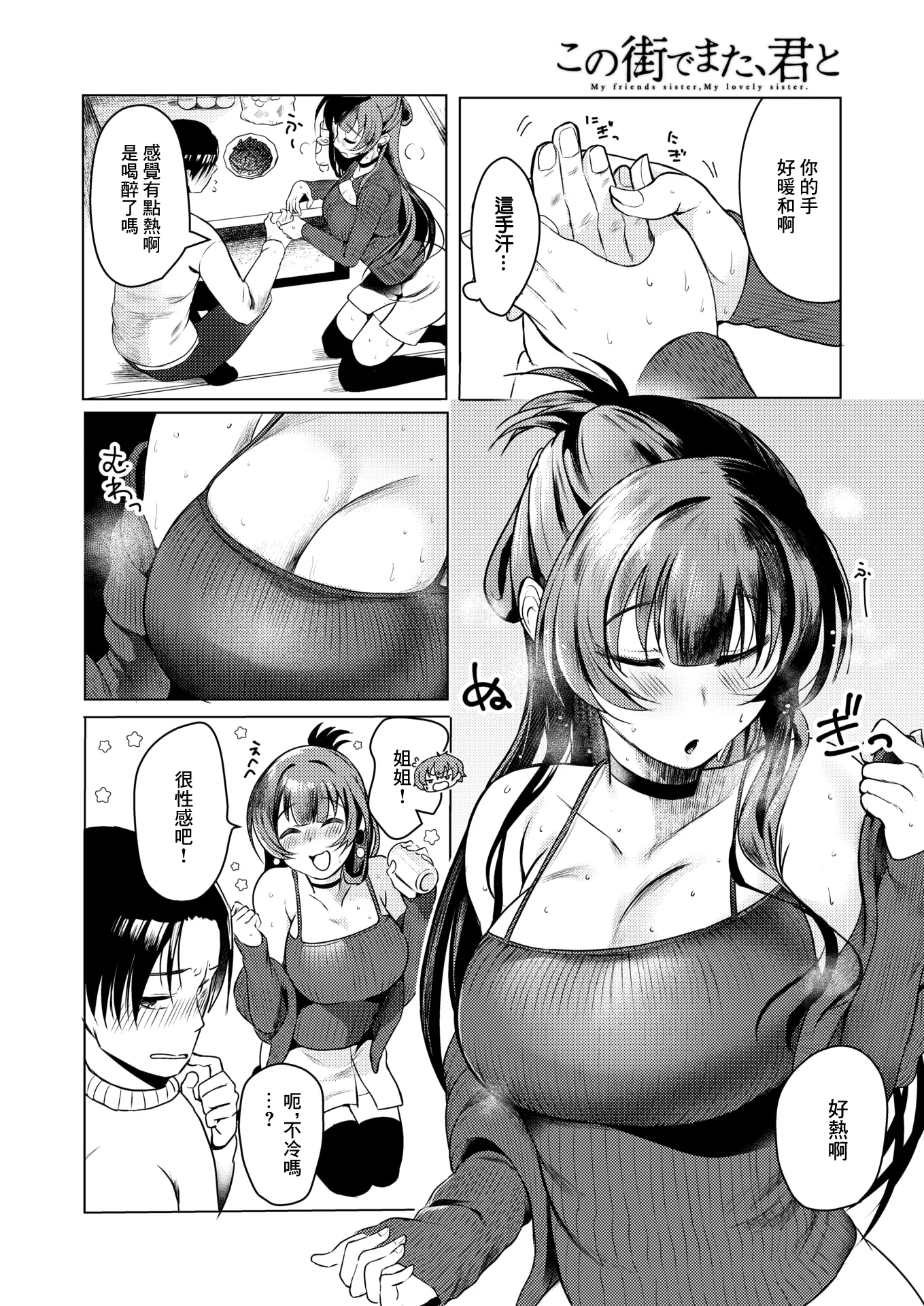 [おしゃかな] この街でまた、君と (コミックゼロス #130) [中国翻訳] [DL版] 4
