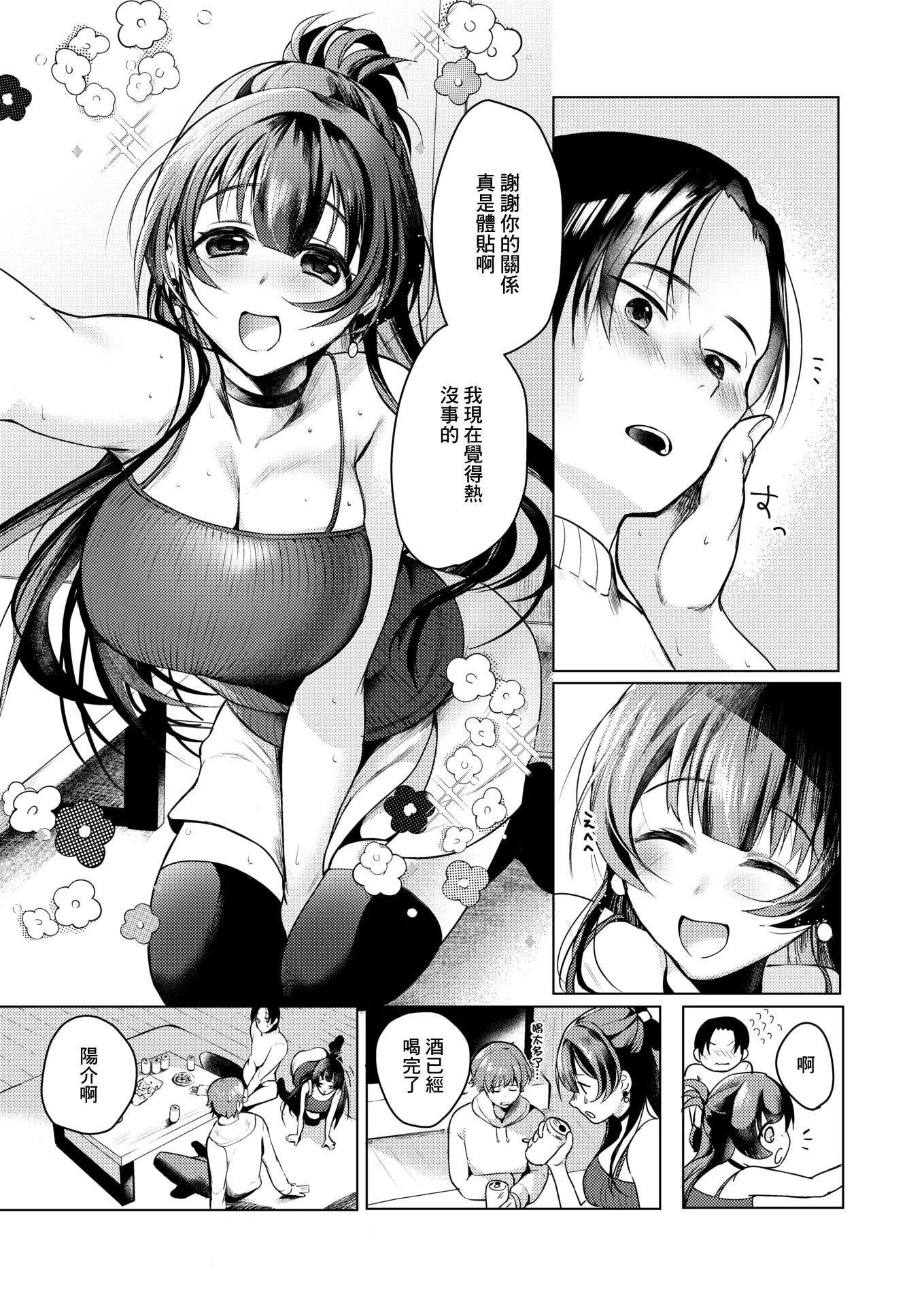 [おしゃかな] この街でまた、君と (コミックゼロス #130) [中国翻訳] [DL版] 5