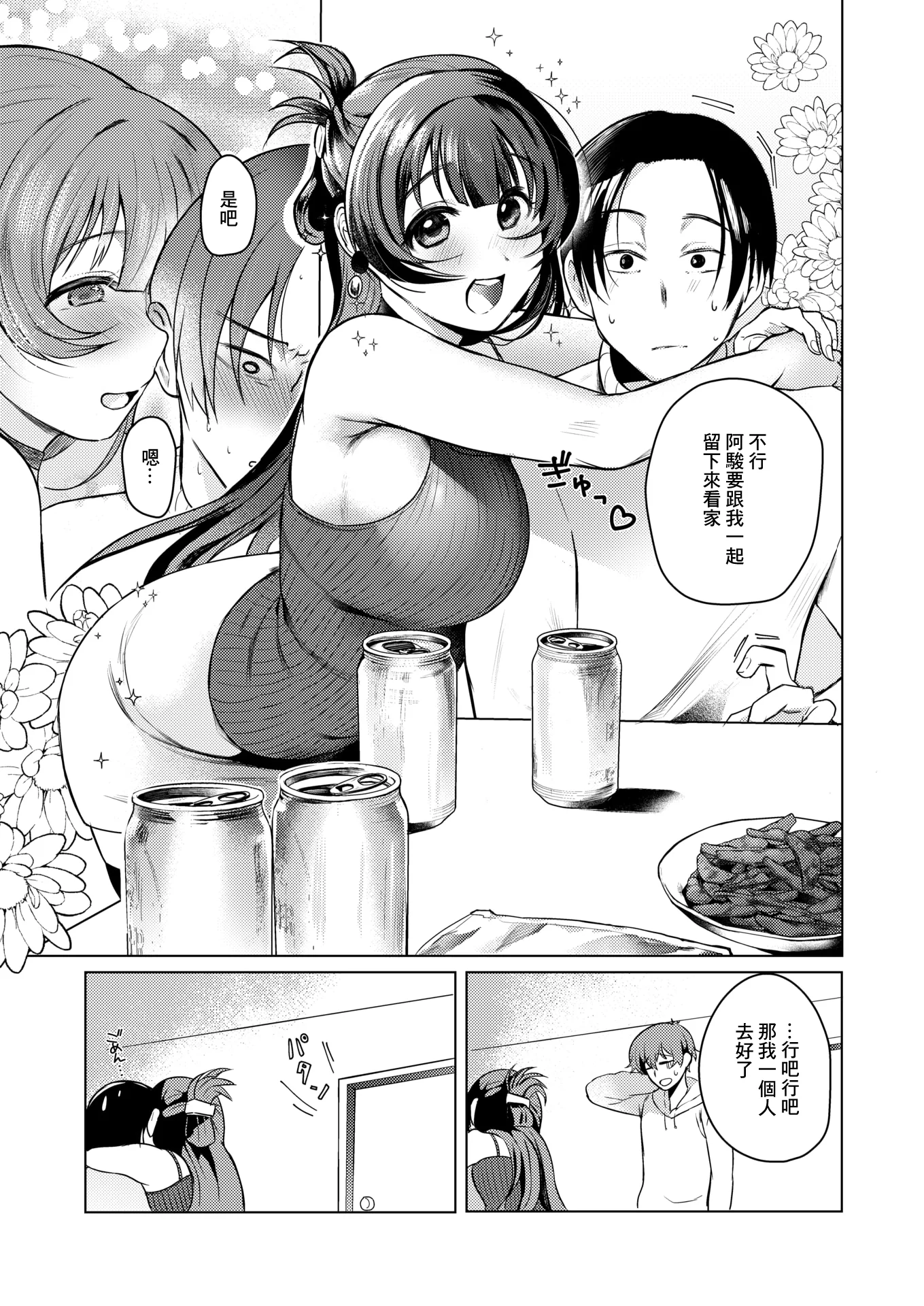 [おしゃかな] この街でまた、君と (コミックゼロス #130) [中国翻訳] [DL版] 7