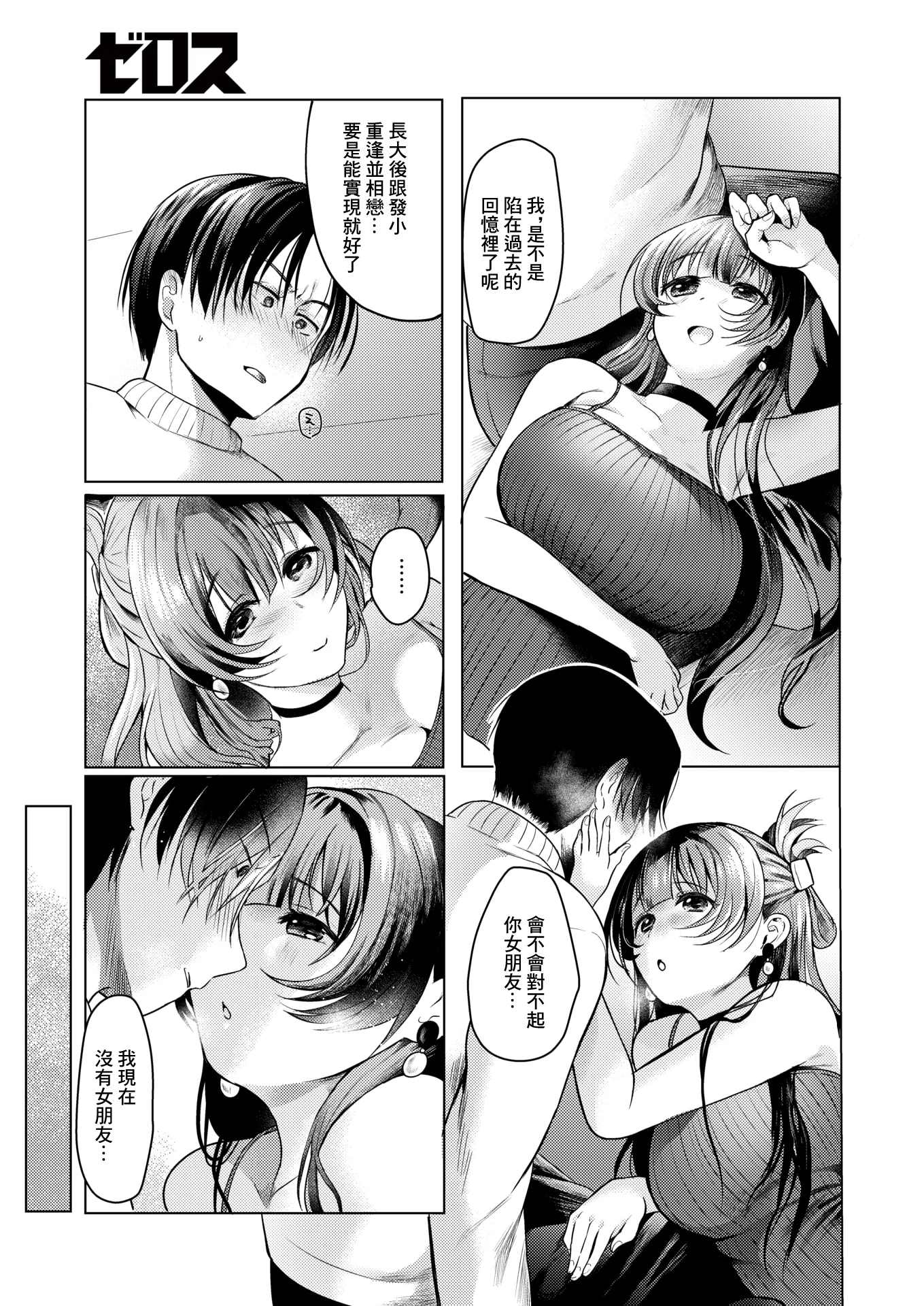 [おしゃかな] この街でまた、君と (コミックゼロス #130) [中国翻訳] [DL版] 9