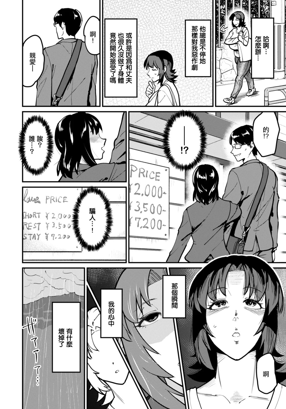 [日本漫画] [空蜂ミドロ] 不貞の家庭 [中国翻訳] 单本,高潮潮吹,熟女人妻,巨乳大奶,单女,内射中出#[20P]-4