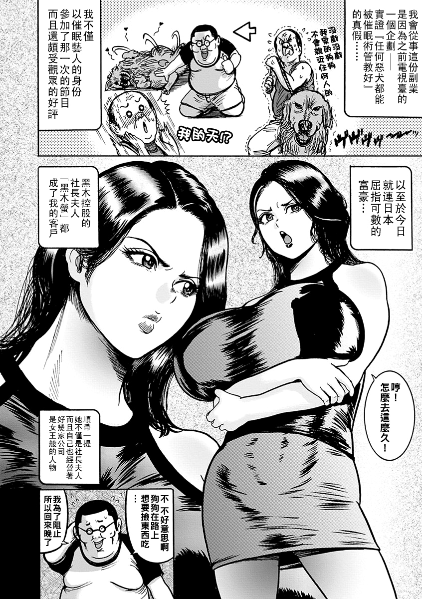 [日本漫画] [巻貝一ヶ] 催眠セレブ犬 夜の即尺散歩 单本,调教,熟女人妻,巨乳大奶#[17P]-3
