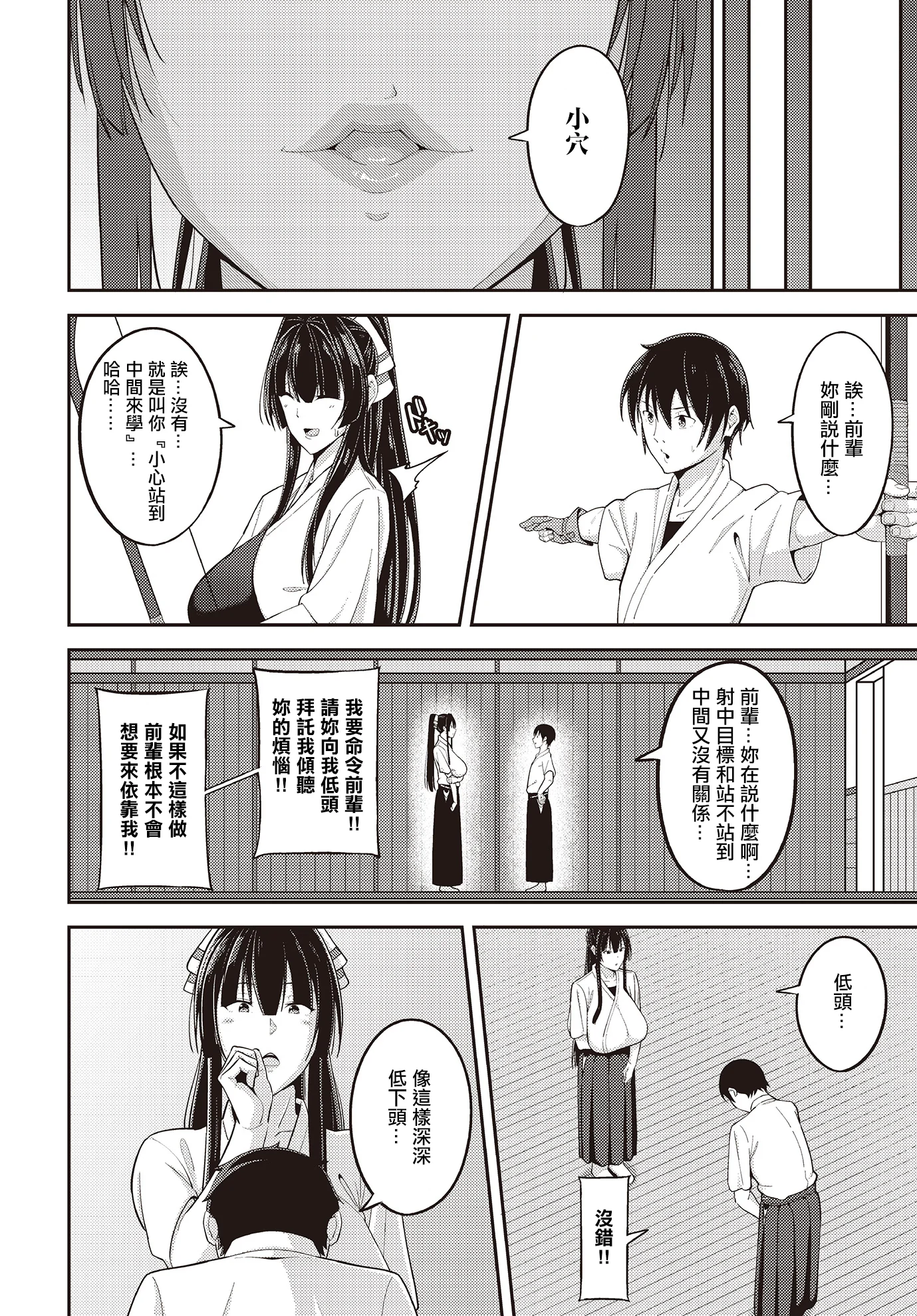 [日本漫画] [藤翔] 射手、舞う (COMIC ルクセリア vol.02) [中国翻訳] [DL版] 单本,高潮潮吹,熟女人妻,巨乳大奶,单男,内射中出#[20P]-12