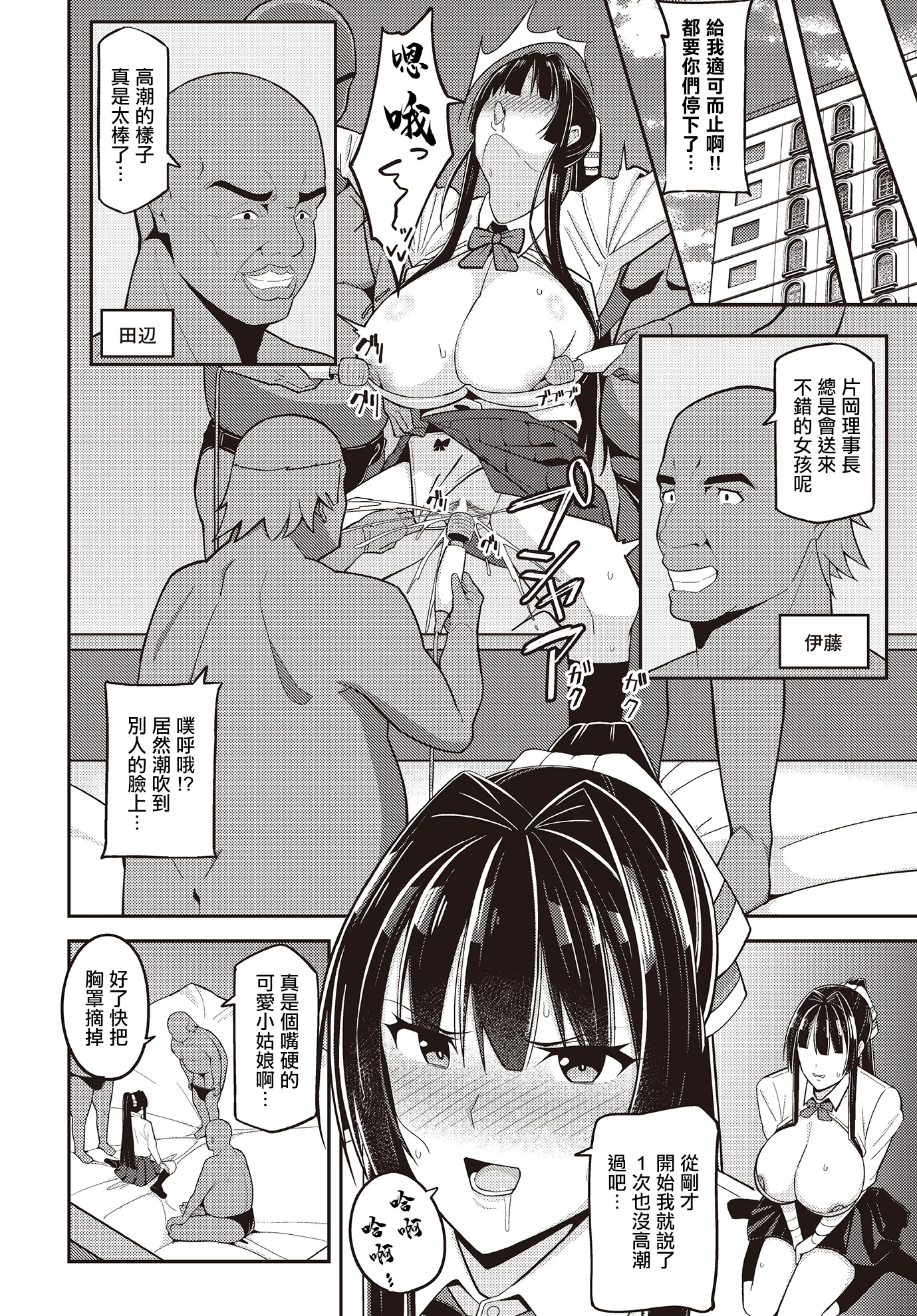 [日本漫画] [藤翔] 射手、舞う (COMIC ルクセリア vol.02) [中国翻訳] [DL版] 单本,高潮潮吹,熟女人妻,巨乳大奶,单男,内射中出#[20P]-6