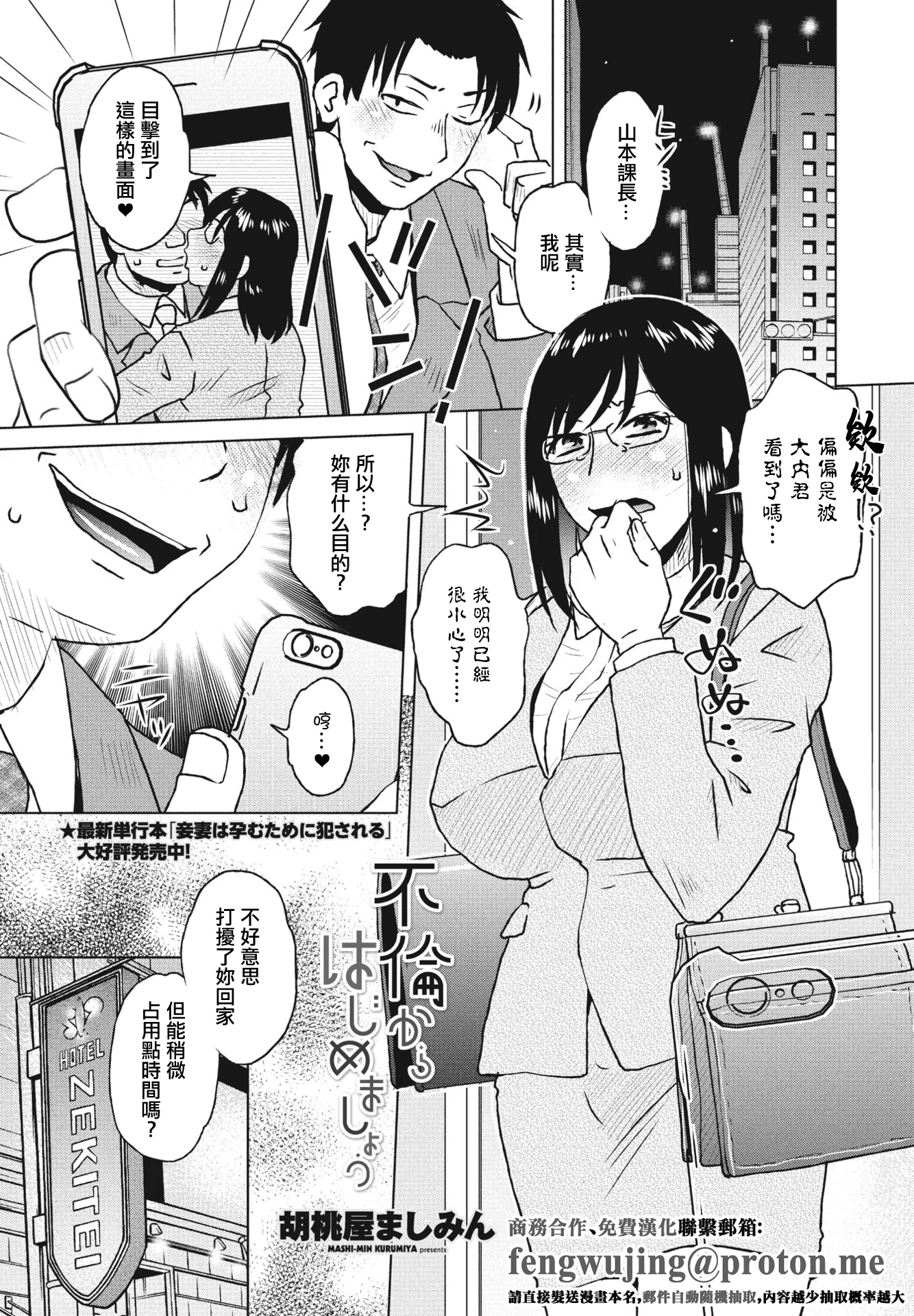 [胡桃屋ましみん] 不倫からはじめましょう (COMIC ペンギンクラブ 2023年7月号) [中国翻訳] [DL版] 1