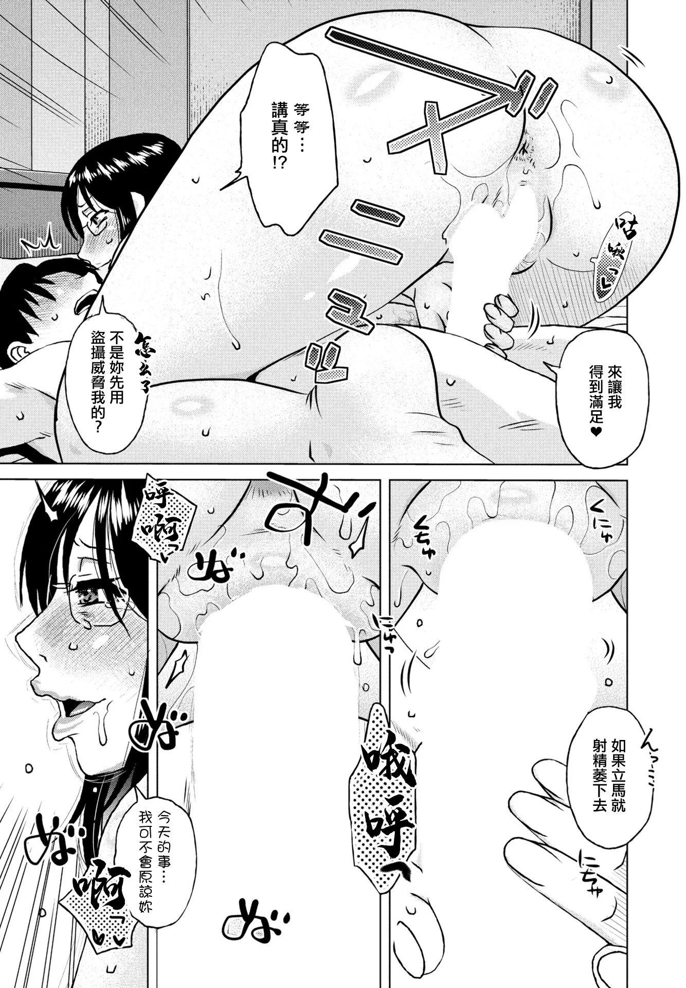 [胡桃屋ましみん] 不倫からはじめましょう (COMIC ペンギンクラブ 2023年7月号) [中国翻訳] [DL版] 9