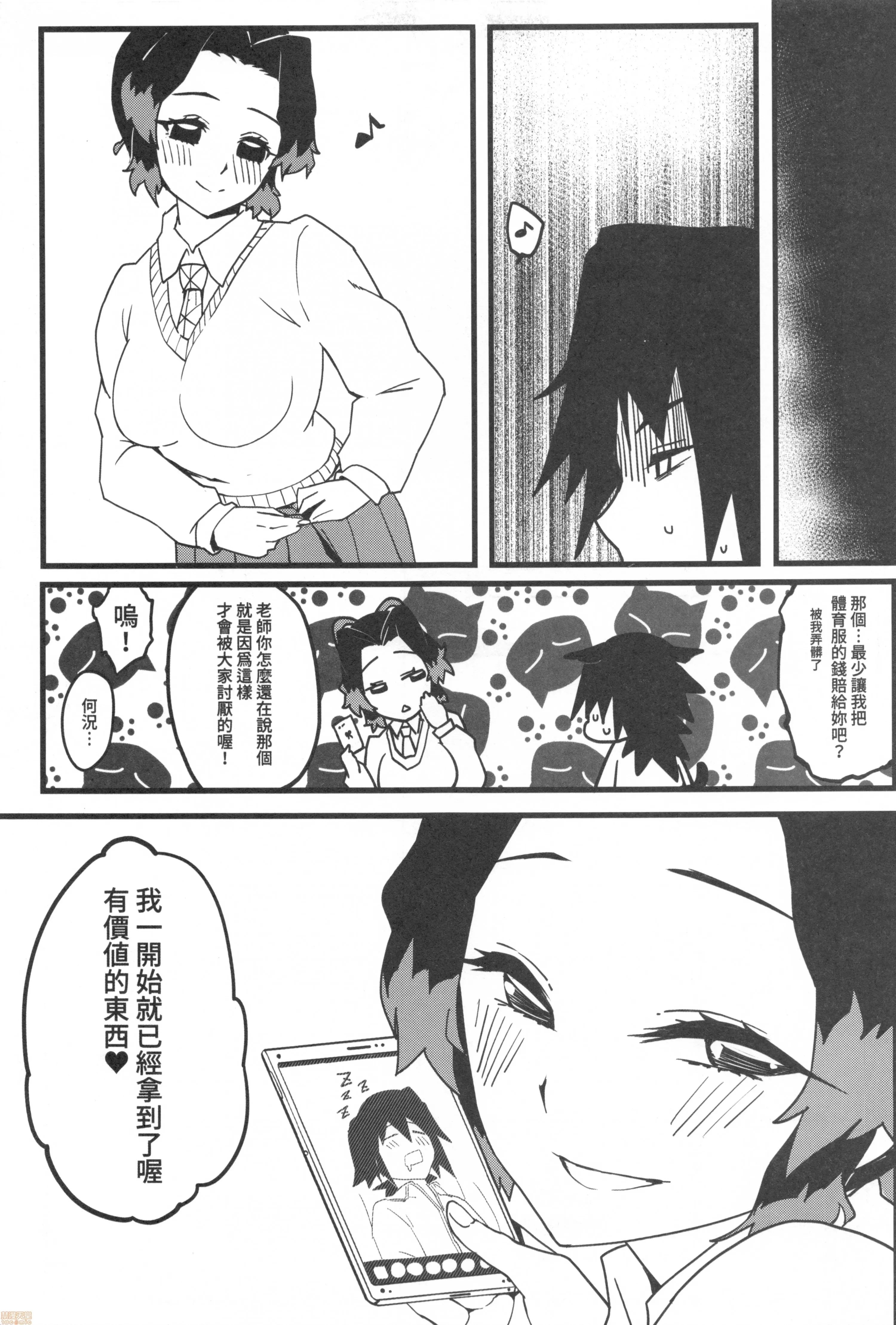 [日本漫画] [三色坊 (猫法宝)] 鬼滅學園 七不可思議 跳箱 (鬼滅の刃) 单本,巨乳大奶,露出,大阴茎#[25P]-24